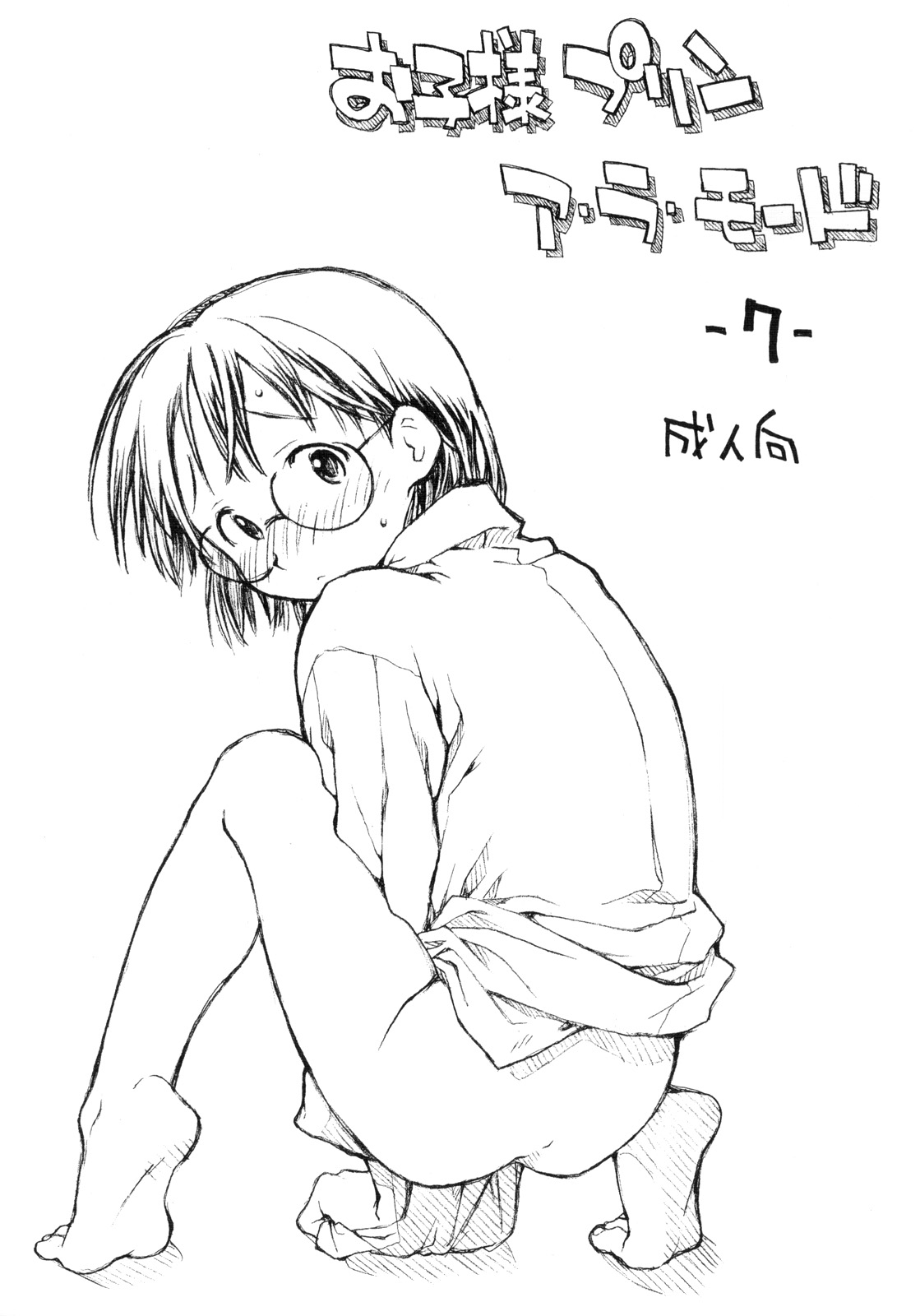 [okosama lunch] Okosama Pudding Alamode 7 (Original)(C67) page 1 full