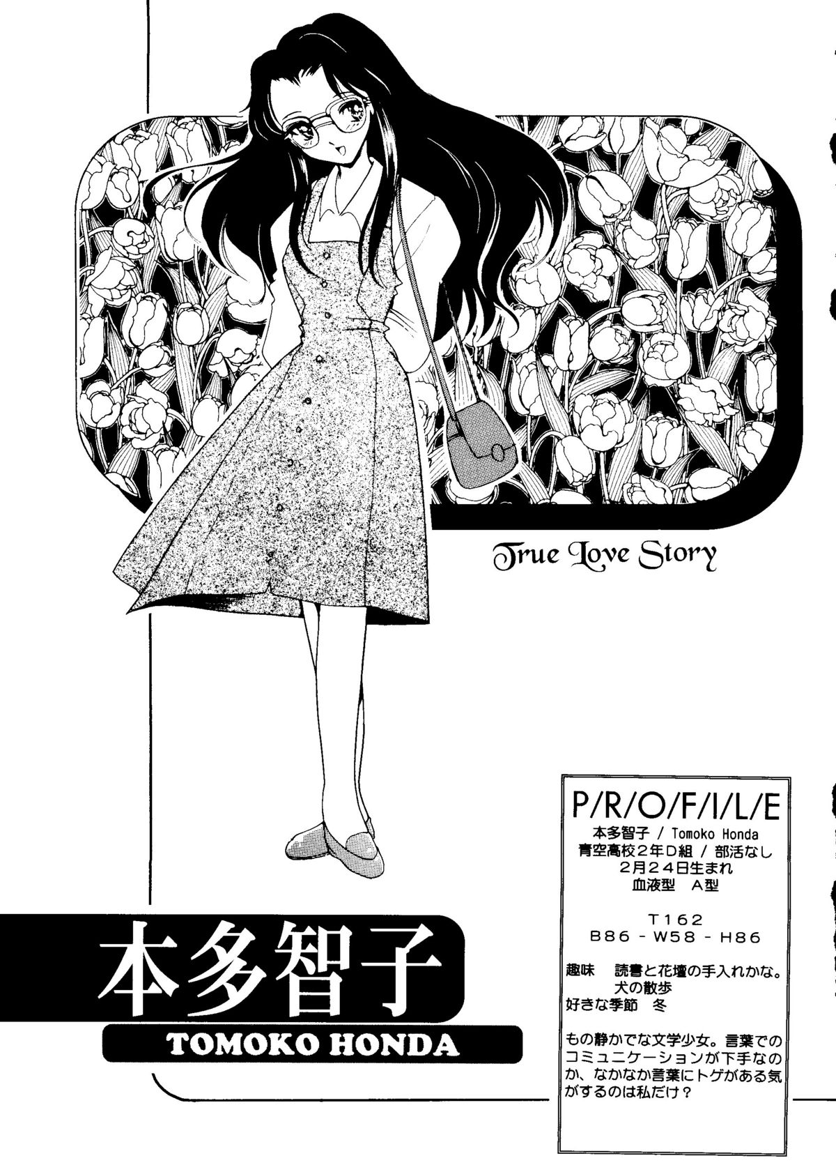 [HIGH RISK REVOLUTION (Aizawa Hiroshi)] Marmalade Kiss (True Love Story) [1997-05-25] page 26 full