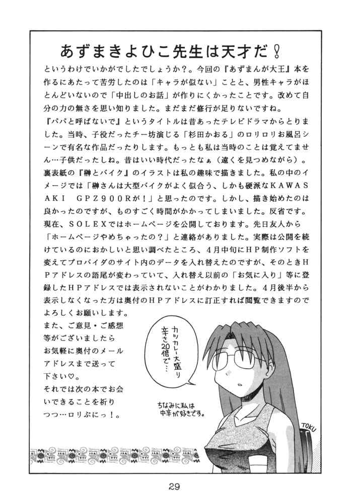 (CR29) [Solex (Toku)] Eringi (Azumanga-Daioh) page 28 full