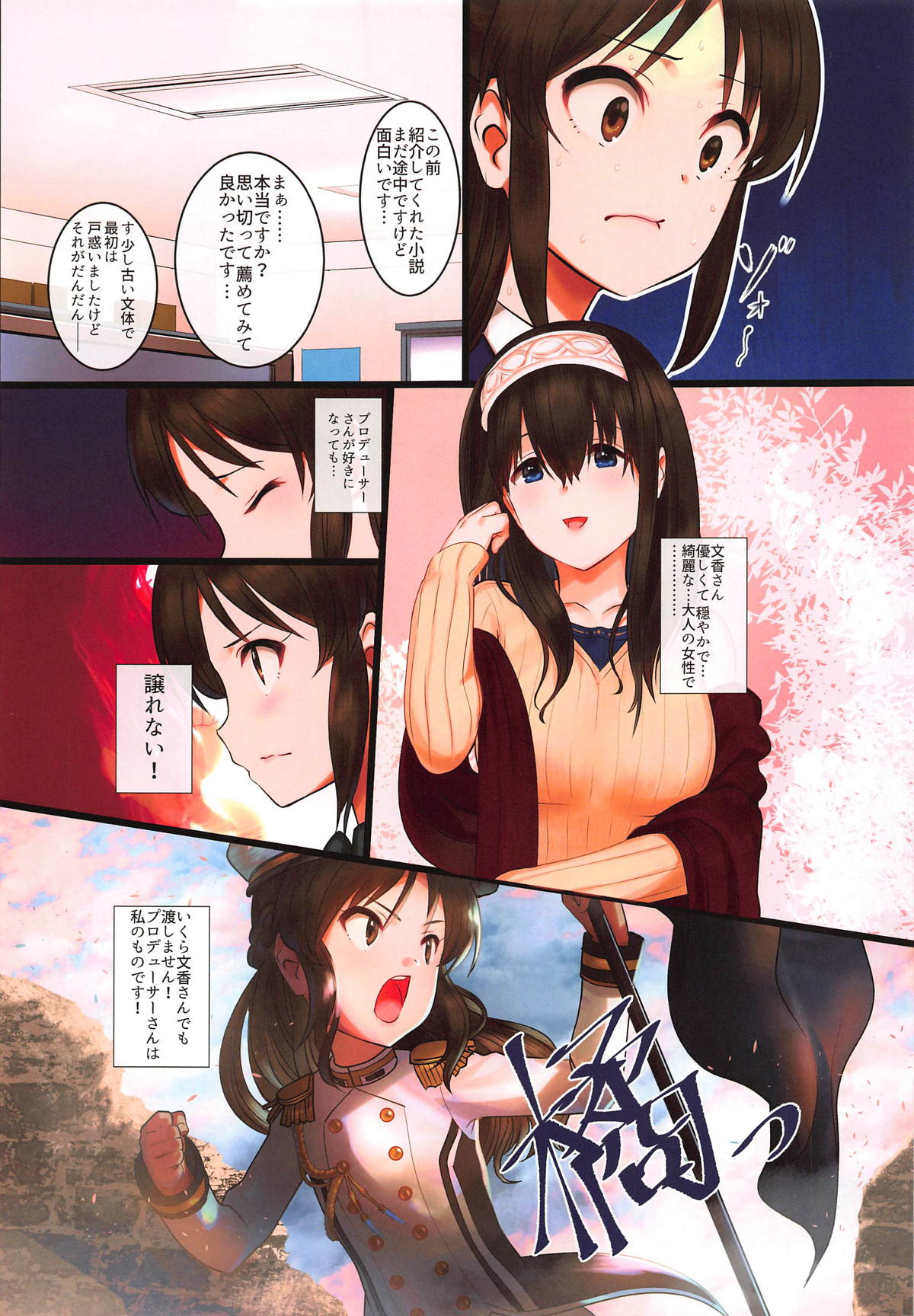 (C95) [Pettan Doujou (PettanP)] Arisu impossible - Producer Dakkan Daisakusen (THE IDOLM@STER CINDERELLA GIRLS) page 6 full