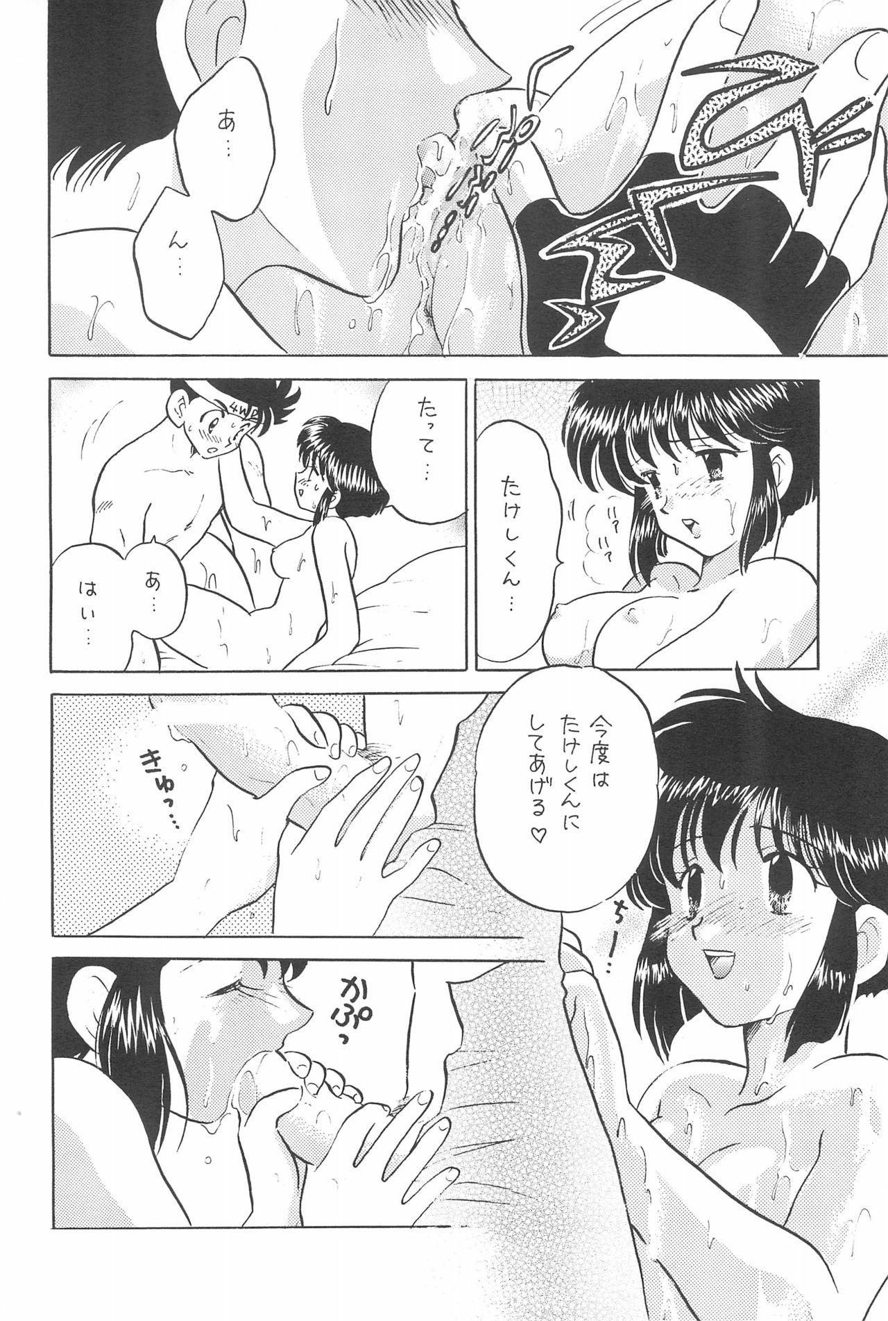 (C52) [Sancho Panda (PiYo, Kotono Wakako)] Muchuu ni Saseru Kare ga Suki (Bakusou Kyoudai Lets & Go!!) page 14 full