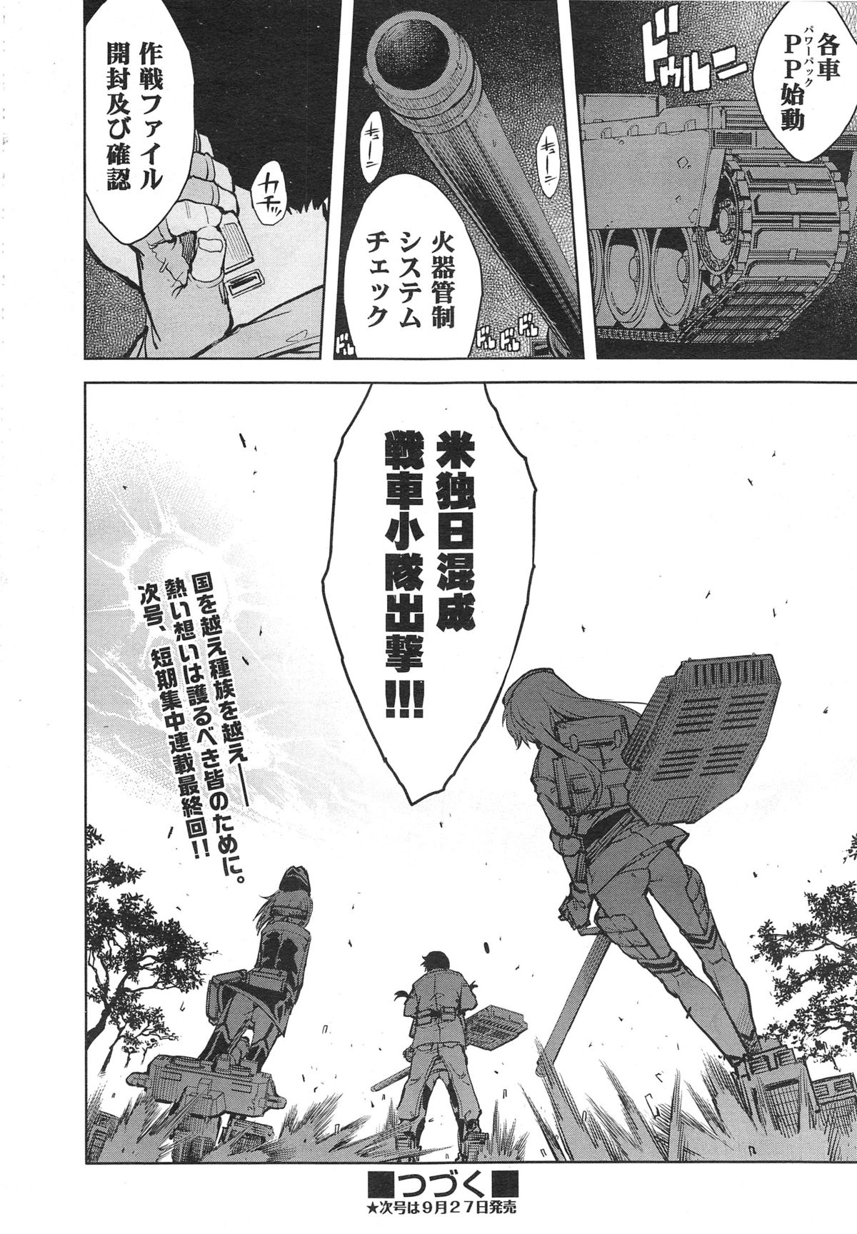 [Suzuki Kyoutarou] Battle Tank Girls Complex Ch.1-3 page 110 full