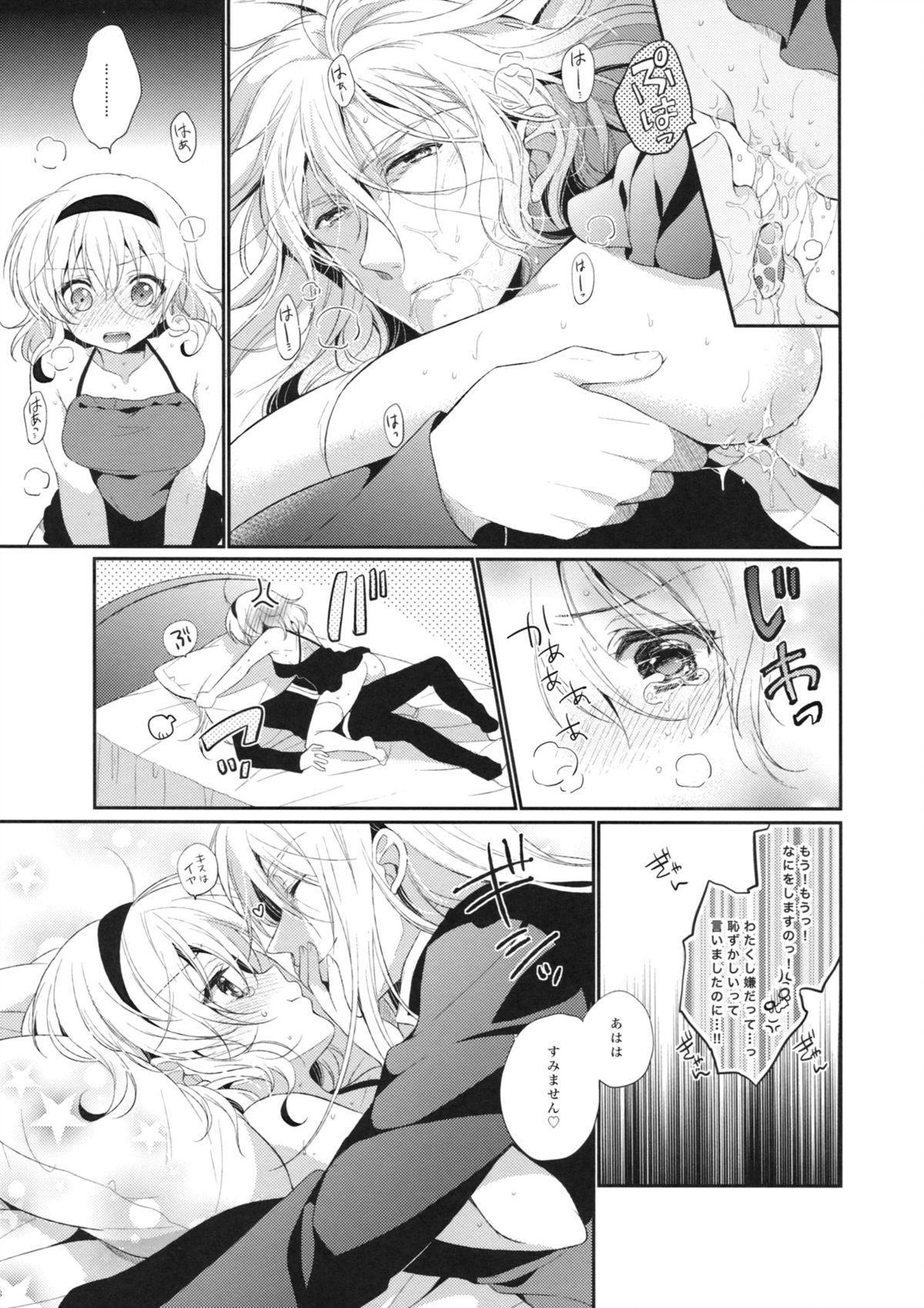 (C84) [Shinsen Gokuraku (Shuragyoku Mami)] Hime-sama, Obenkyou no Ojikan desu. (Tales of the Abyss) page 20 full