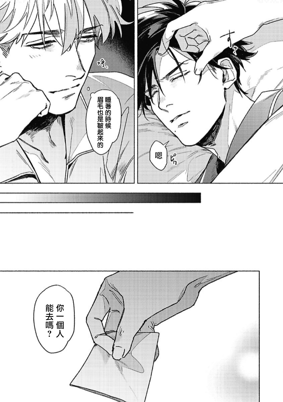 [Ichigaya Mor] Platinum Blood | 白金之血 1-2 [Chinese] [拾荒者汉化组] [Digital] page 50 full
