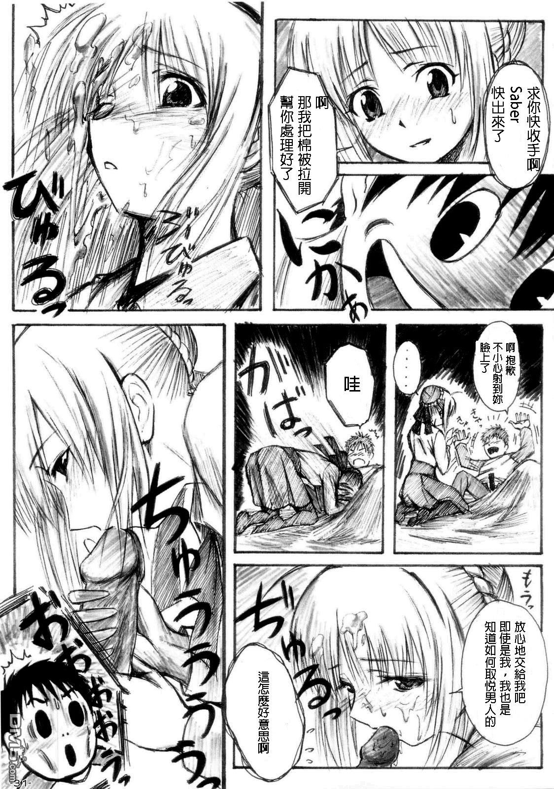 (C69) [Katou Seiki Seisakusho (Katou402)] Fate Gakuen ALTERNATIVE (Fate/stay night) [Chinese] [322漢化] page 27 full