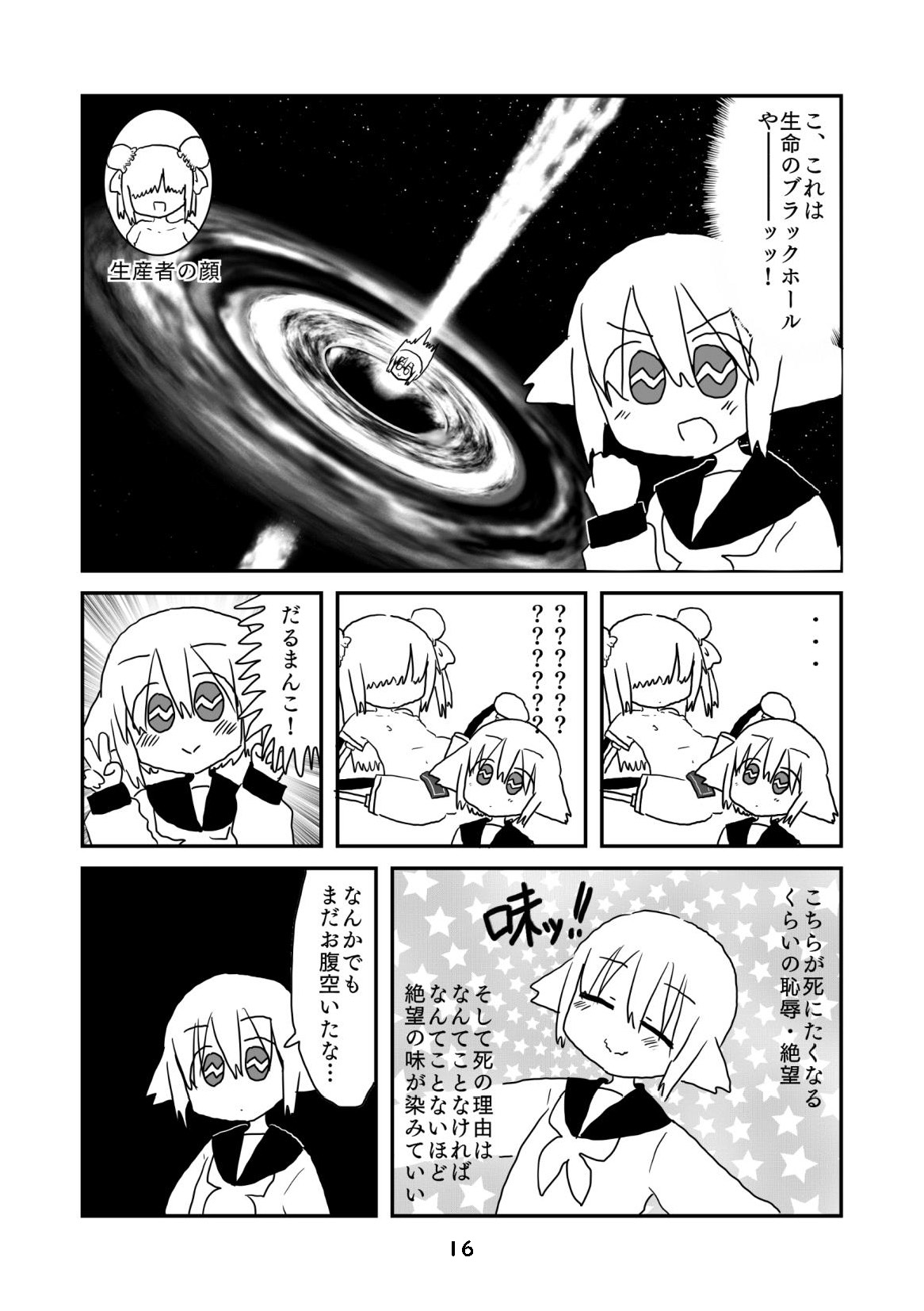 性癖グルメ漫画合同『今夜のオカズ』 page 17 full