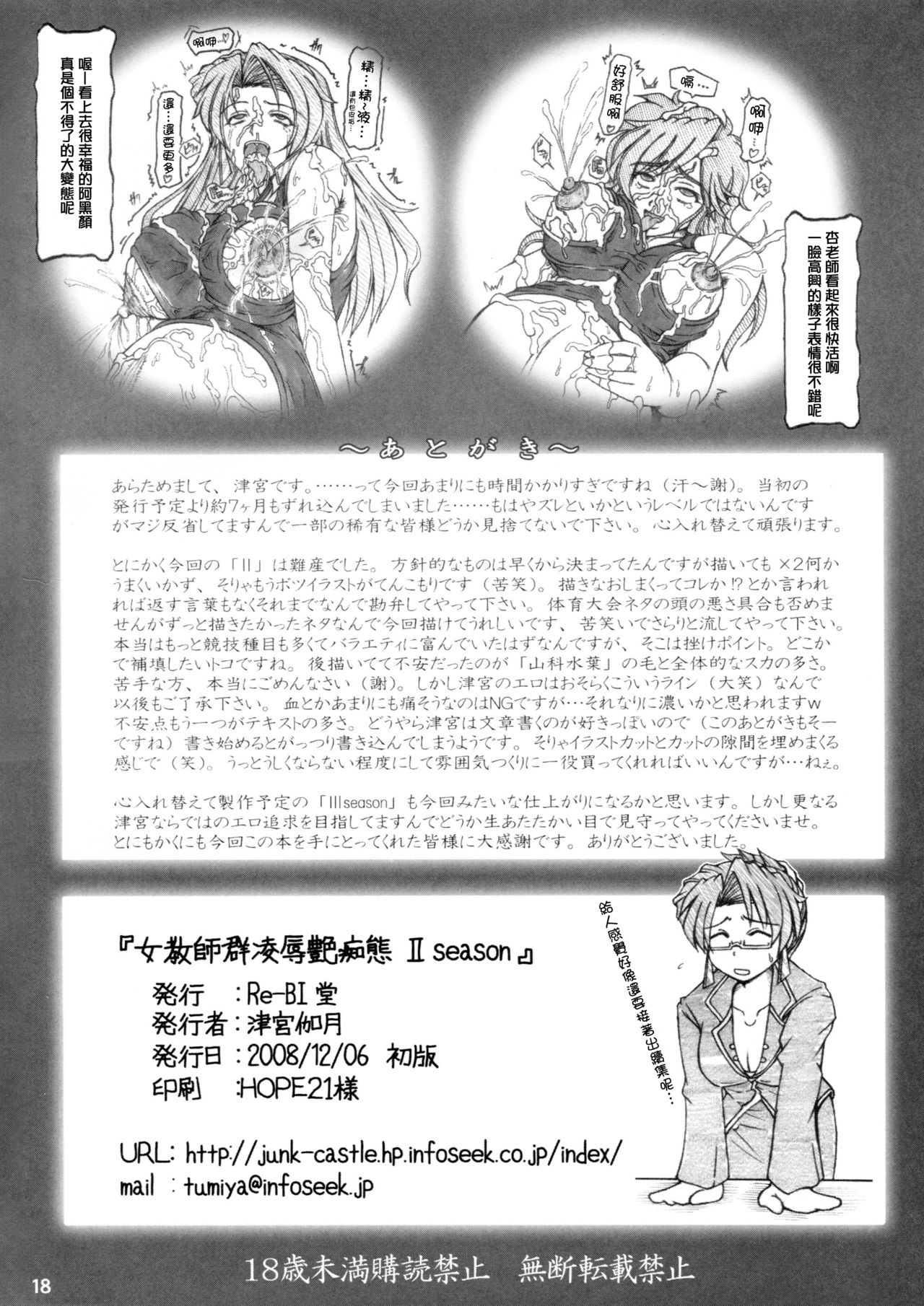 [Re-BIDou (Tsunomiya Katsuki)] Onna Kyoushi-gun Ryoujoku Enchitai II season [Chinese] [臭鼬娘漢化組] page 18 full