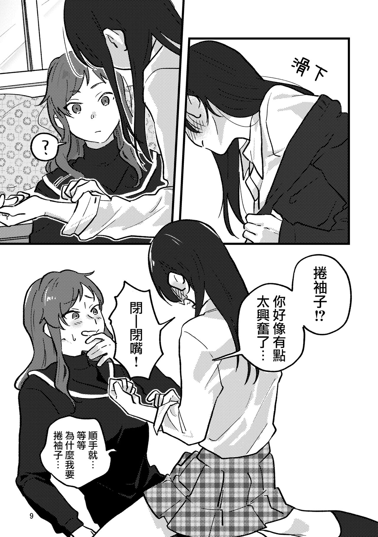 (COMITIA125) [Shutter Street (Kuwabara)] Hanarezurai Asa | 慵懶的黎明 [Chinese] [沒有漢化] page 10 full