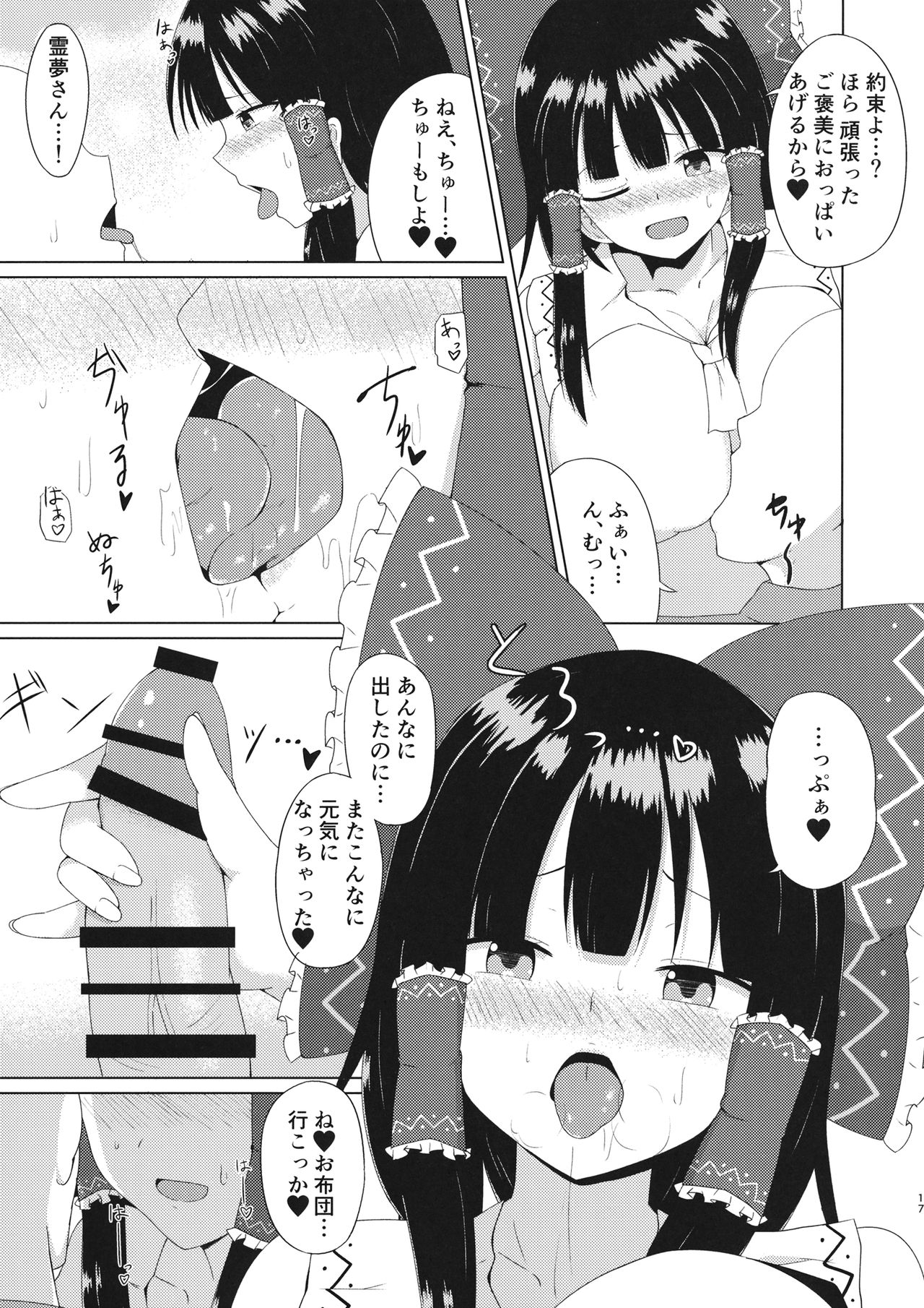 (Shuuki Reitaisai 4) [Green tea Lab (midarin)] Hakurei Jinja no Ecchi na Miko-san - Hakurei Shrine's sukebe maiden (Touhou Project) page 17 full