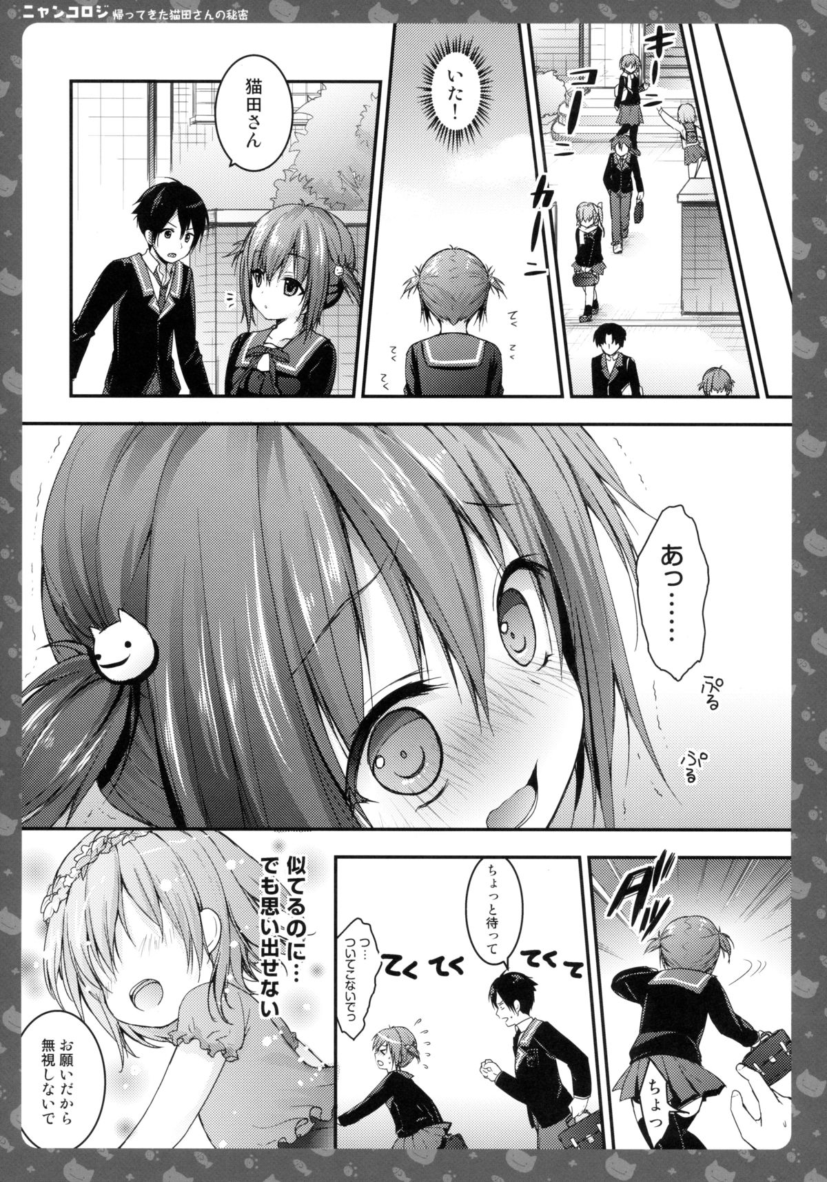 (Mimiket 28) [KINOKONOMI (konomi)] Nyancology -Kaettekita Nekota-san No himitsu- page 9 full