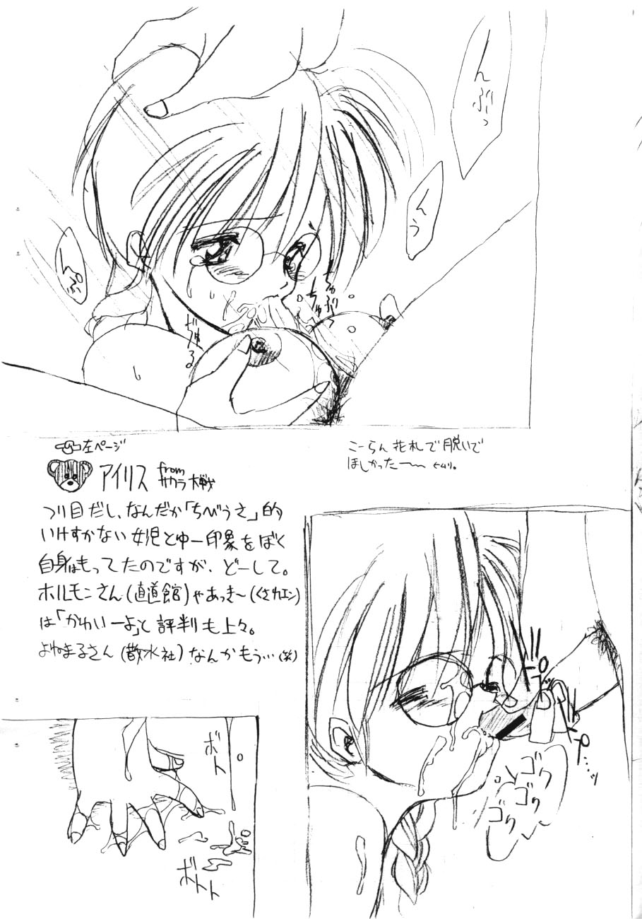 (CR20) [MARCY'S (Marcy Dog)] Makasete Sakura March II (Various) page 6 full