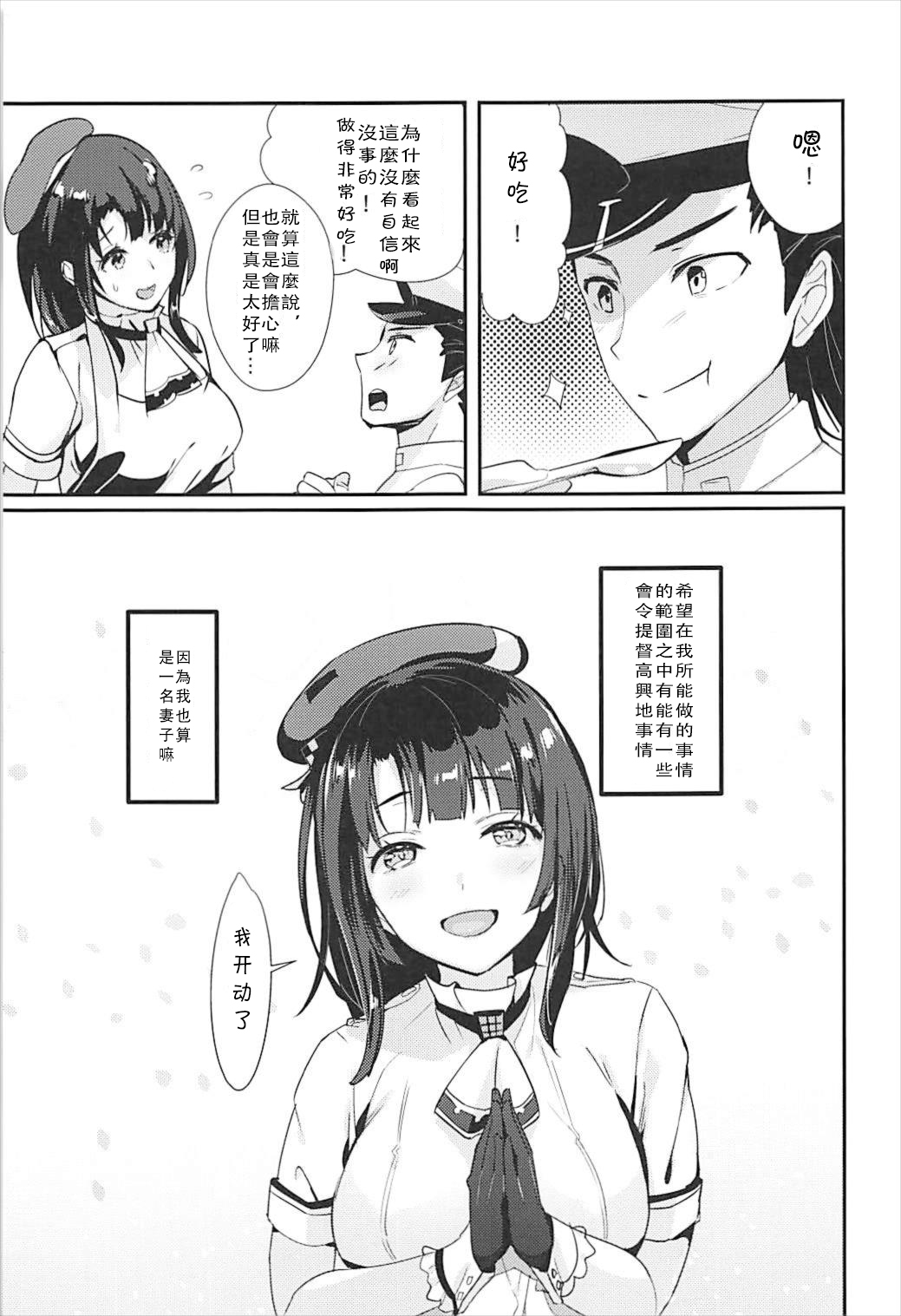 (C92) [MUSES GARDEN (Hayakawa Akari)] Takao to Oishii Yuuge (Kantai Collection -KanColle-) [Chinese] [靴下汉化组] page 23 full