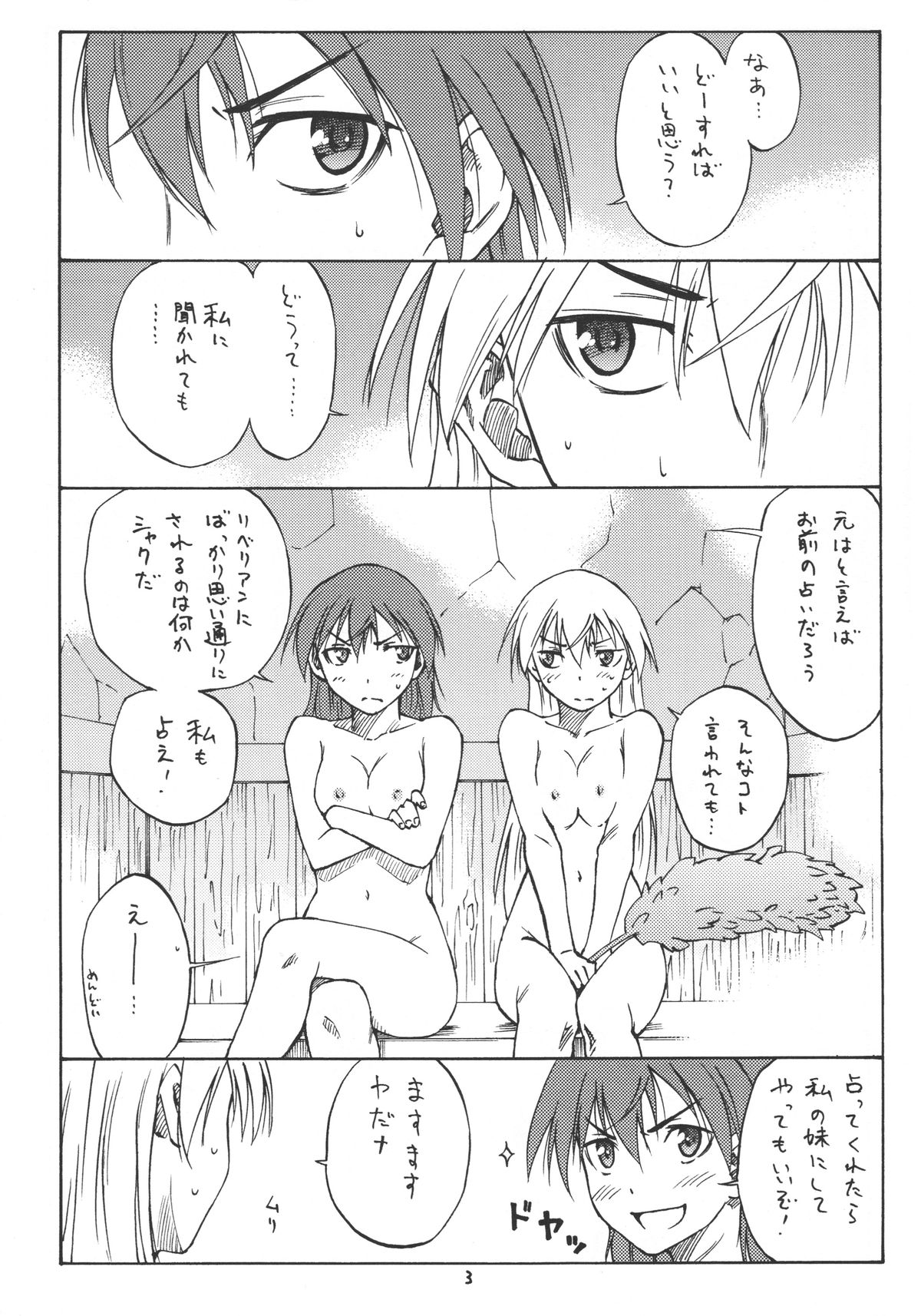 (C80) [real (As-Special)] MAXIMUM (Strike Witches) page 3 full