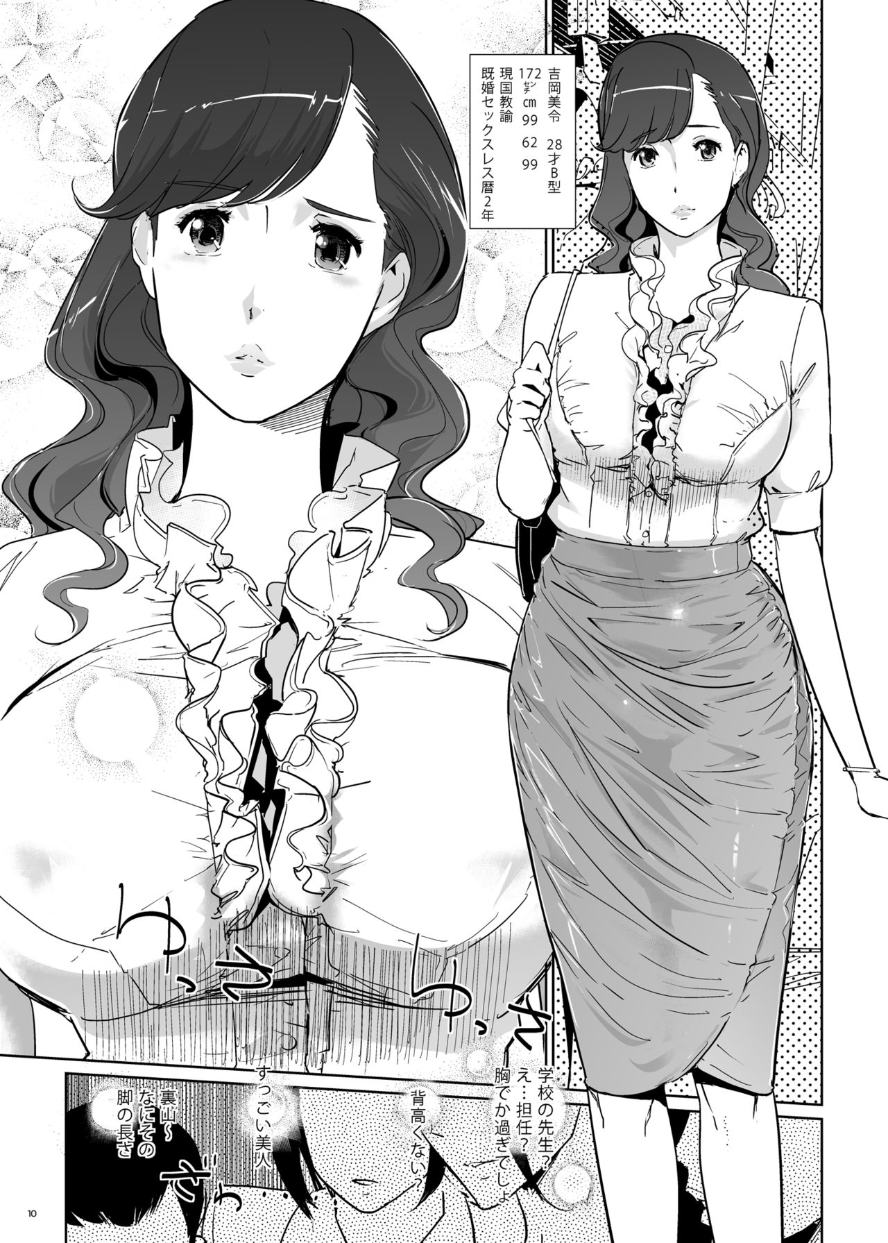 [c.n.p (clone Ningen)] Yoshioka Sensei wa Boku Senyou Deep Throat Onahole. [Digital] page 10 full