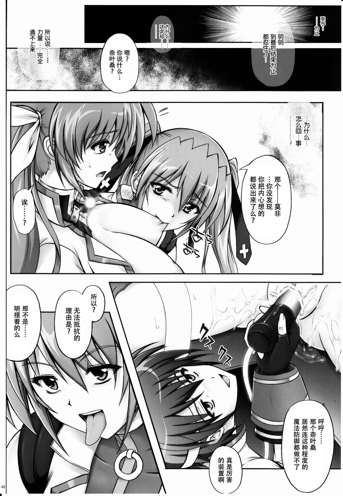 (C79) [Cyclone (Izumi, Reizei)] 767B (Mahou Shoujo Lyrical Nanoha) [Chinese] [脸肿汉化组] page 42 full