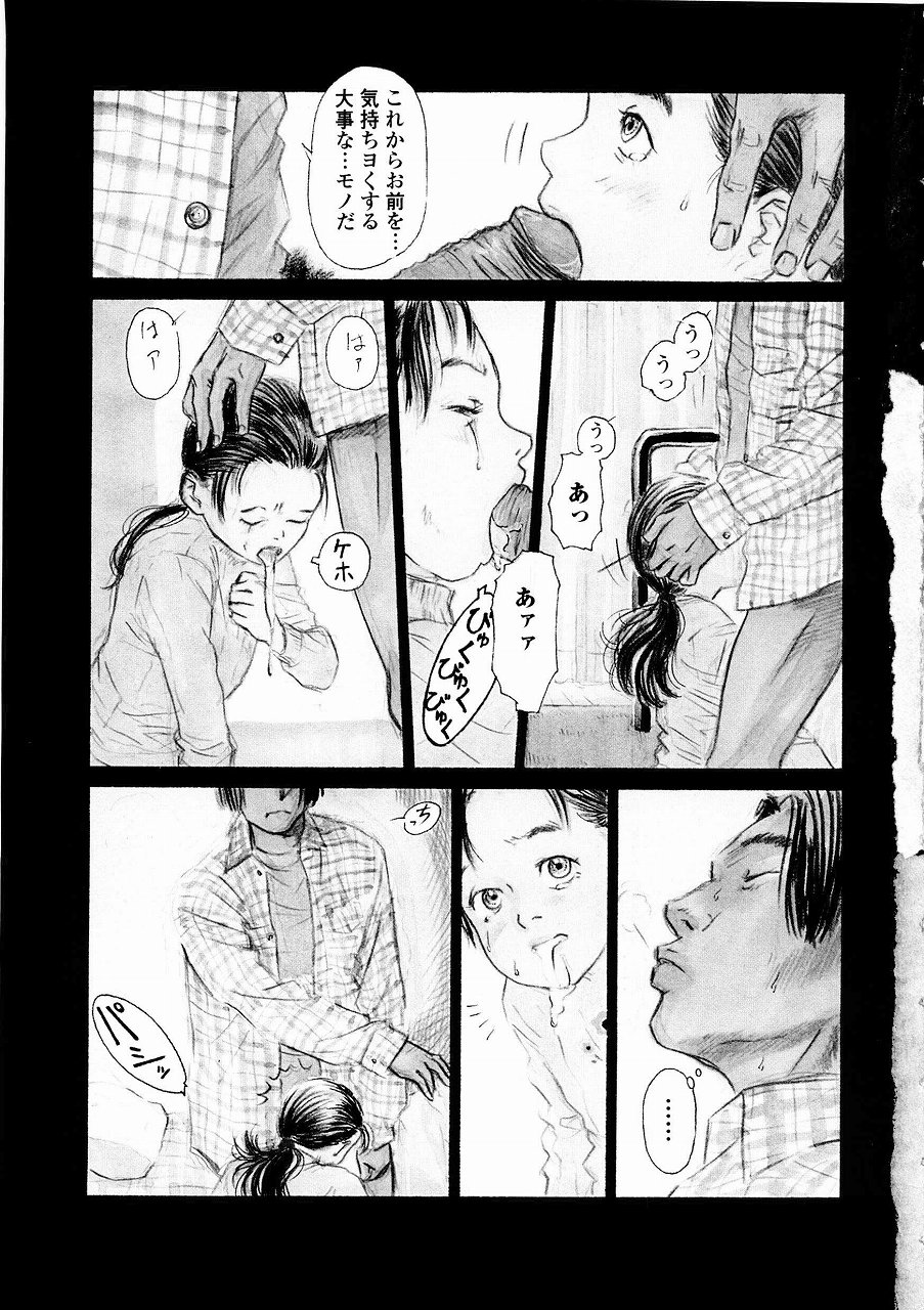 [Machida Hiraku] Asia no Mitsugimono page 8 full