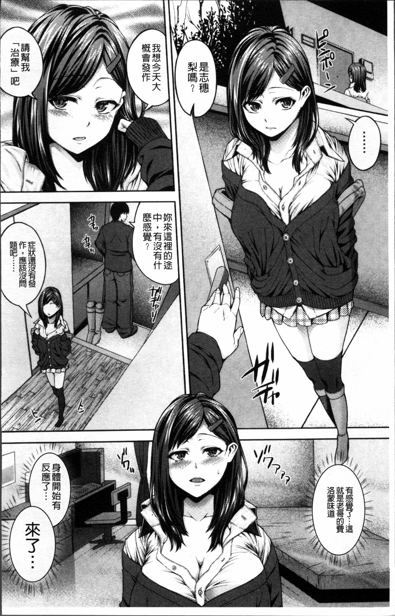 [Yoshida Inuhito] Injiru Shimai [Chinese] page 14 full