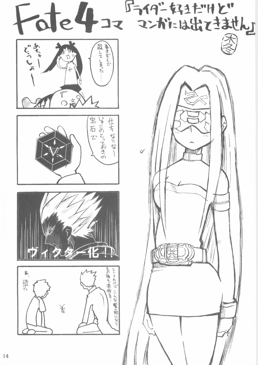 (C66) [Tonari no Koneko (PTomo)] RUSH (Fate/stay night) page 15 full