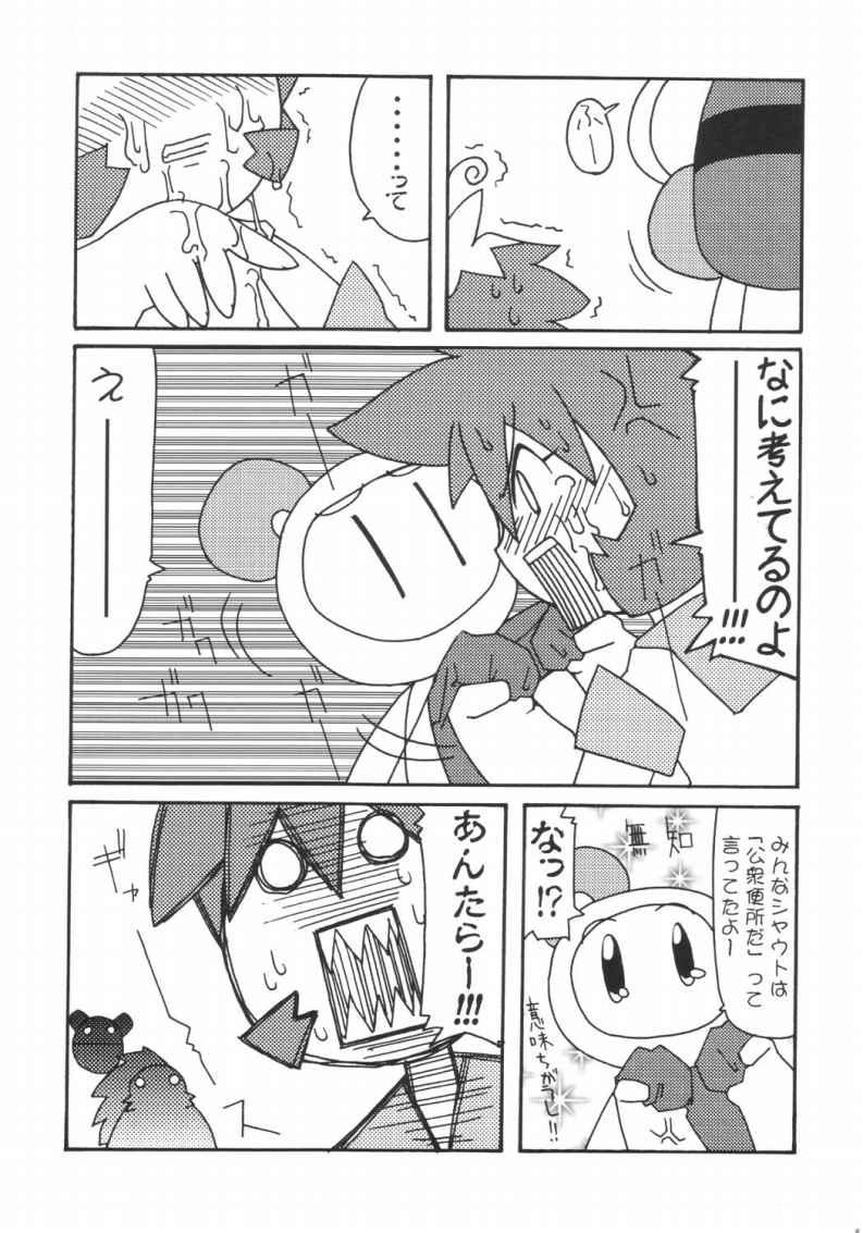 [hi_b] Bonn it is Dense (bomberman) [Lolicon] page 7 full