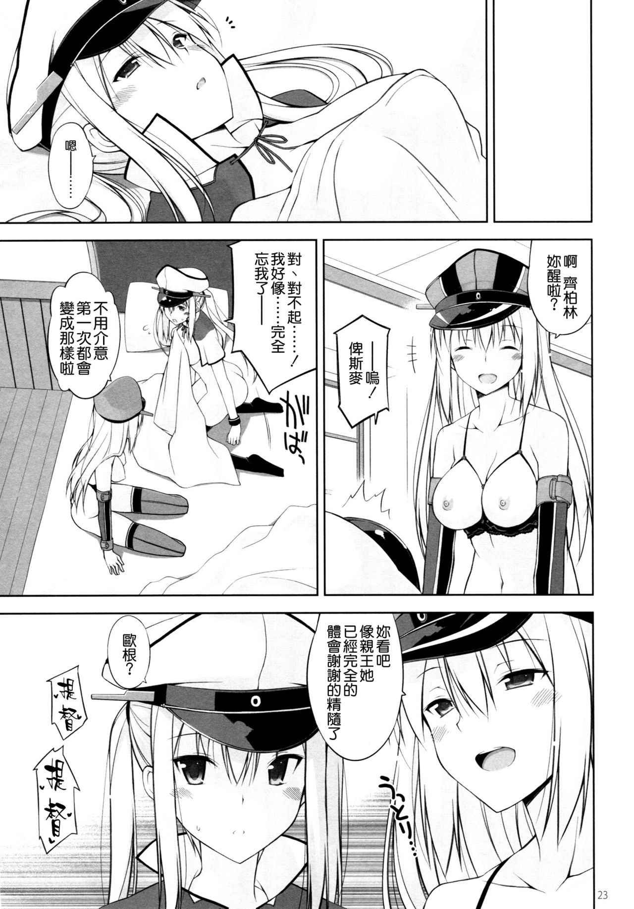 (C90) [Digital Flyer (Oota Yuuichi)] DANKE+SCHON (Kantai Collection -KanColle-) [Chinese] [空気系☆漢化] page 23 full