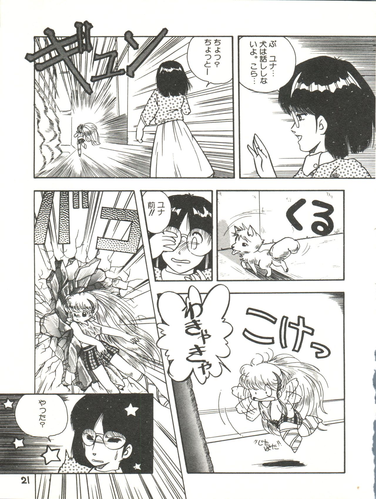 (C31) [Studio Awake (Various)] XSEED Vol. 2 page 23 full