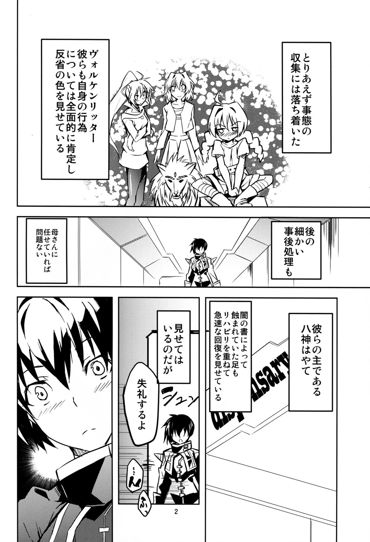 [IzumuNizm (Noshi)] HT  HAYATAIIS (Magicial Girl Lyrical Nanoha) page 4 full