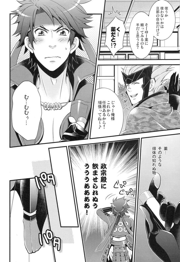 [Aizawa Yuito/ Kawai Tamara/ Warabi Ginta] Choto dakede E de Gzaru Kara (Sengoku Basara) page 23 full