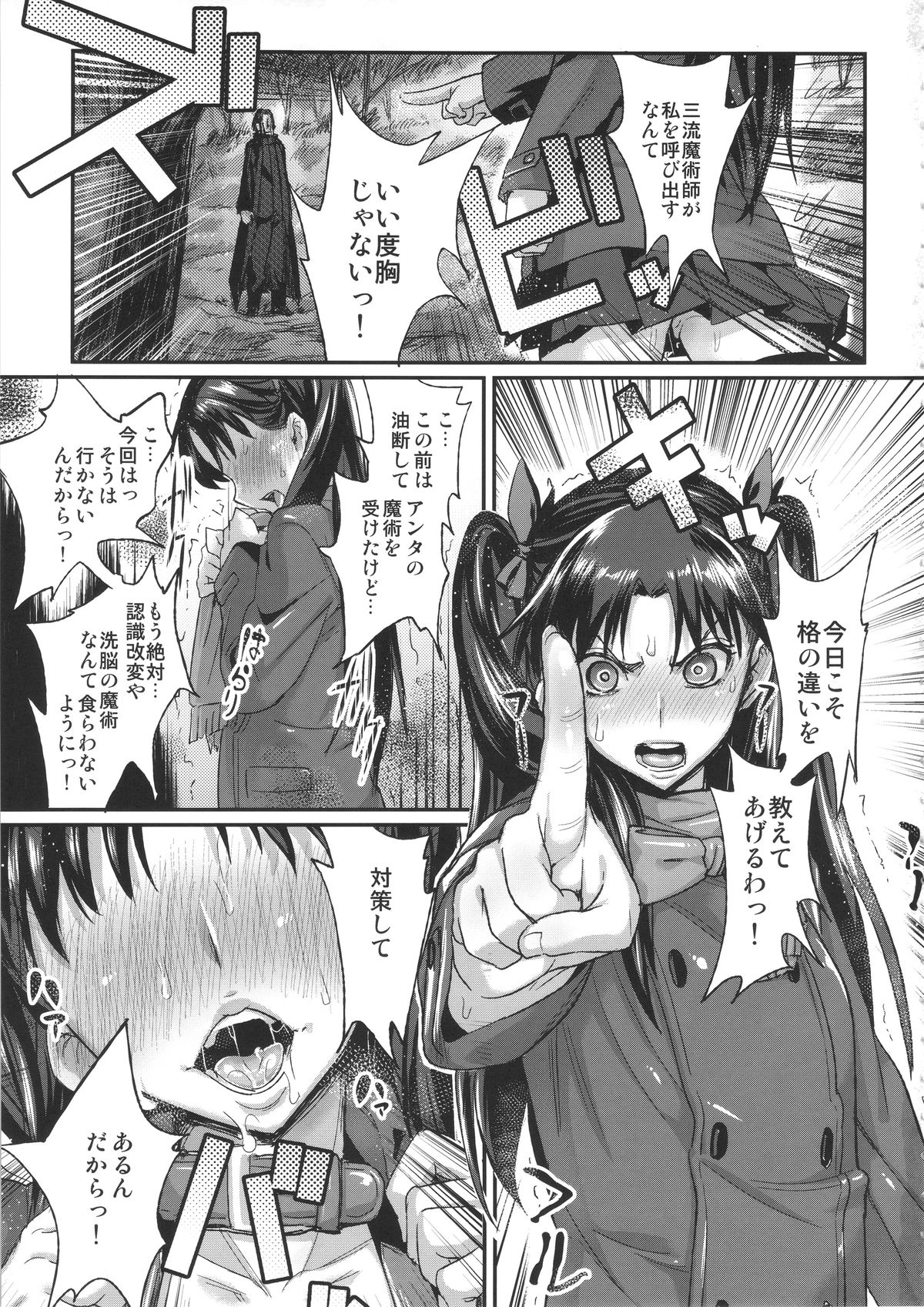 (C88) [NULL Mayu (Chimosaku)] Taihai no Susume (Fate/stay night) page 2 full