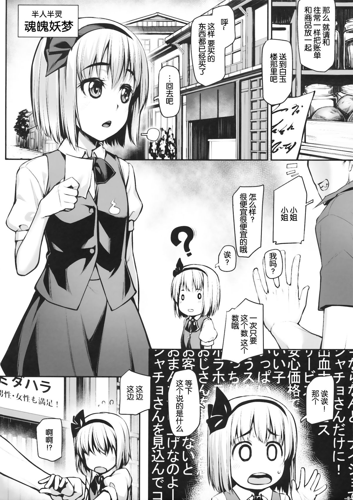 (Reitaisai 12) [Area14 (Kasei)] Youmu no Otsukai -Akutoku Catch nante Kowaku nai!- (Touhou Project) [Chinese] [脸肿汉化组] page 4 full