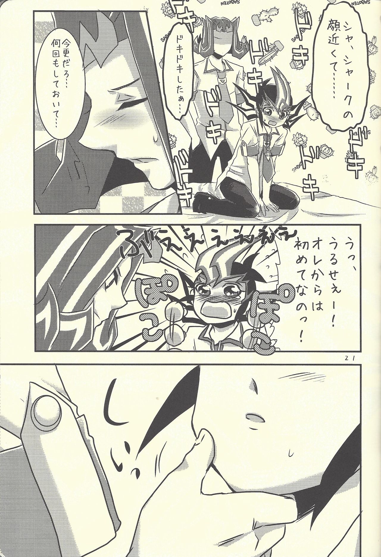 (SPARK7) [Gyunyu-Gekijo (Gyunyu)] Moshikashite Shark to no Kiss ga Suki na Ore wa Ecchi Nano kamo Shirenai! (Yu-Gi-Oh! Zexal) page 20 full