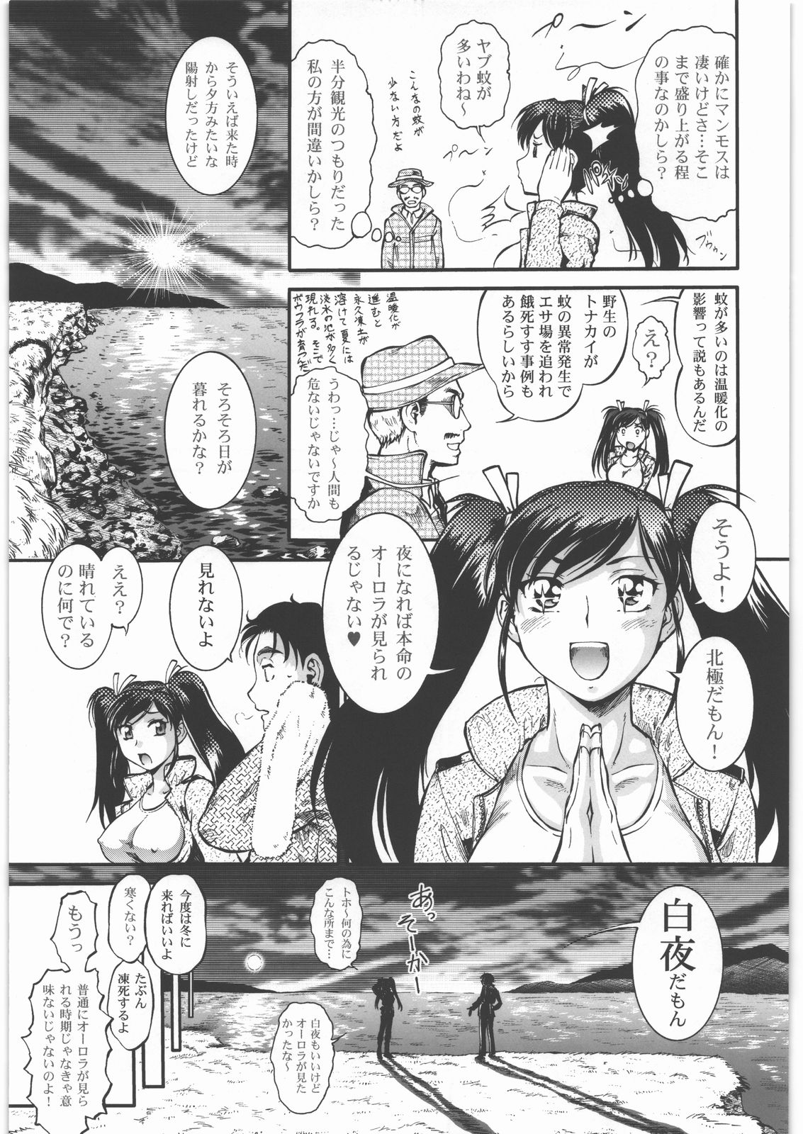 [Tsurikichi Doumei (Umedama Nabu)] Sakunyuu Daisakusen Tundra Daisakusen page 8 full