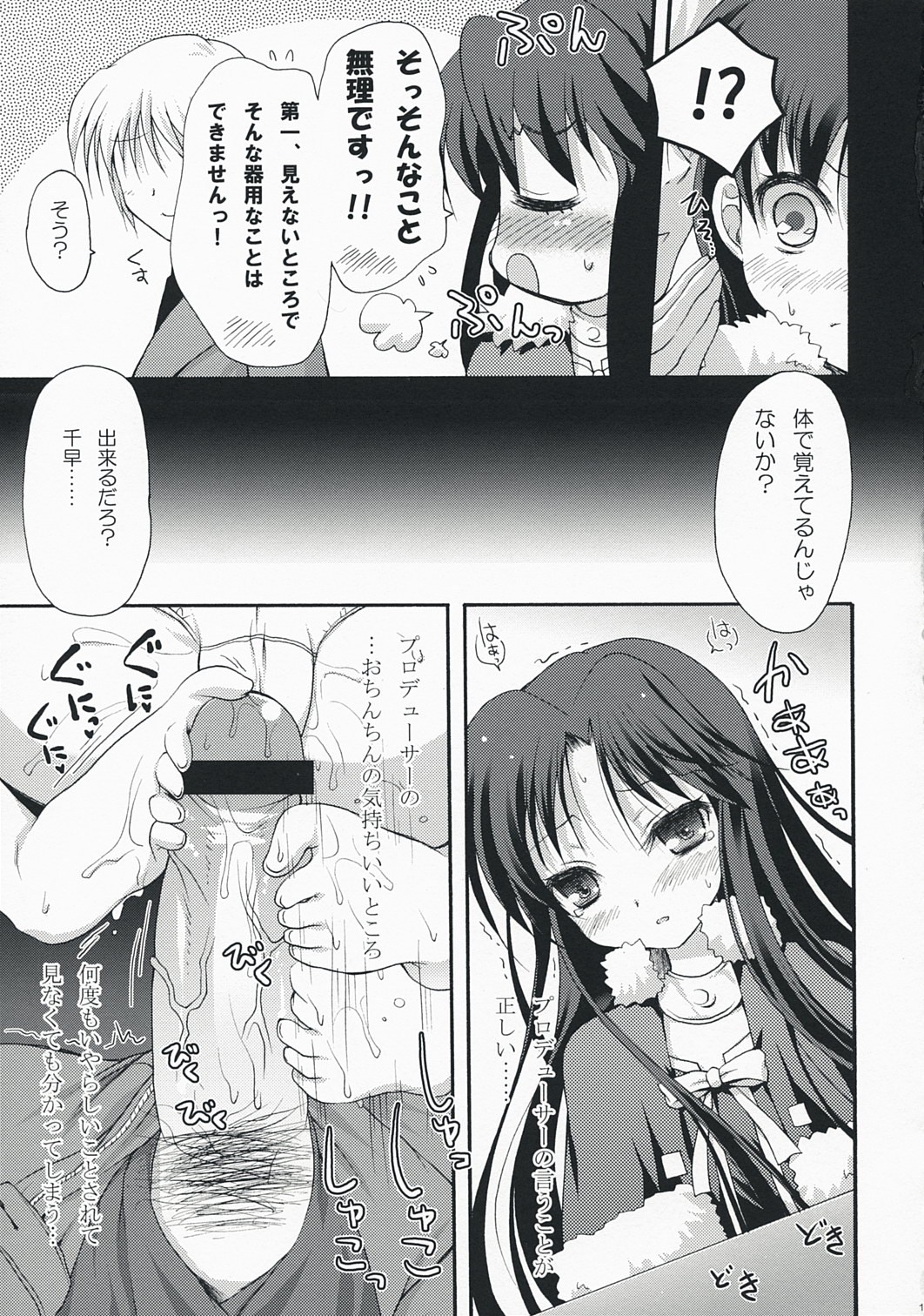 (SC38) [Panda ga Ippiki (Komi Zumiko)] Midnight blue (THE iDOLM@STER) page 12 full