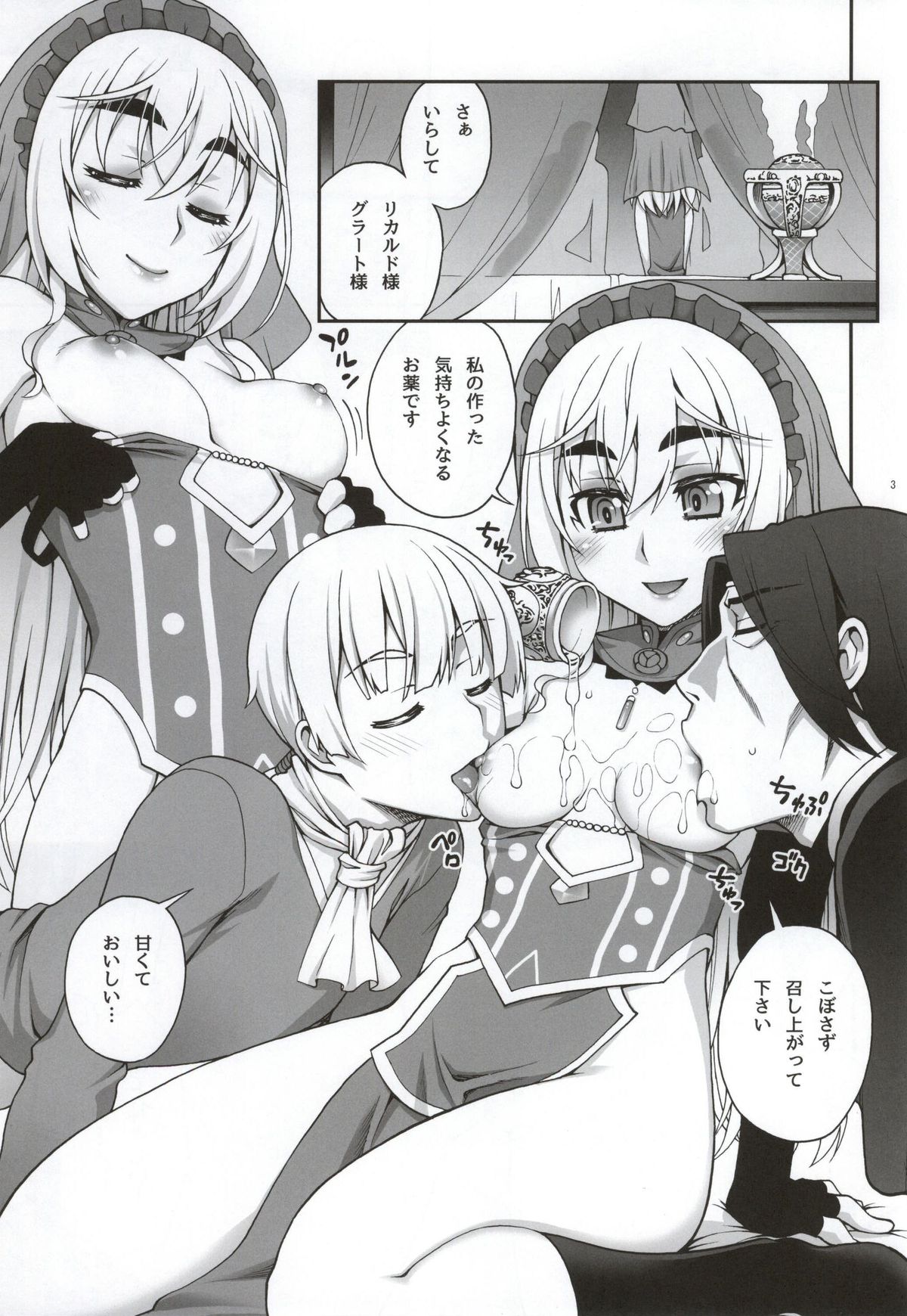 (C86) [Kabayakiya (Unagimaru)] Blue Triangle (Hitsugi no Chaika) page 2 full