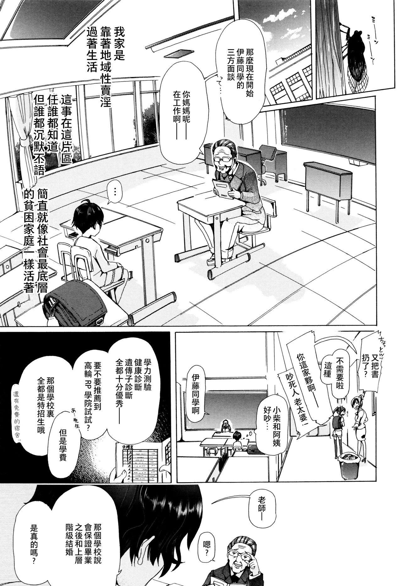 [Chikiko] Juukan Kyoushitsu -Shibayan- (Juukan Kyoushitsu) [Chinese] [夏月兔个人汉化] page 3 full