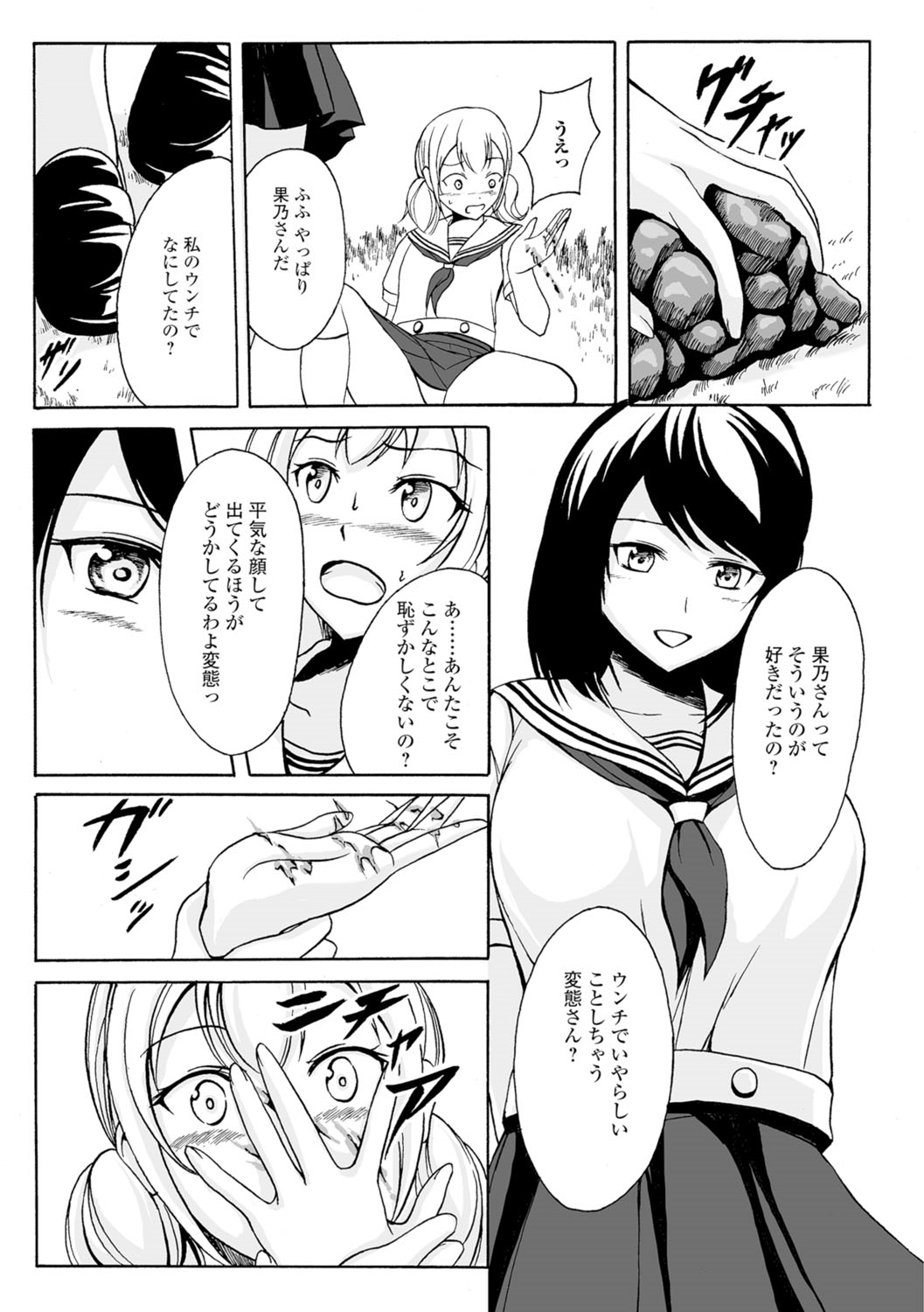 [Shiina Nami] Watashi-tachi no Hiridasu Kairaku [Digital] page 10 full