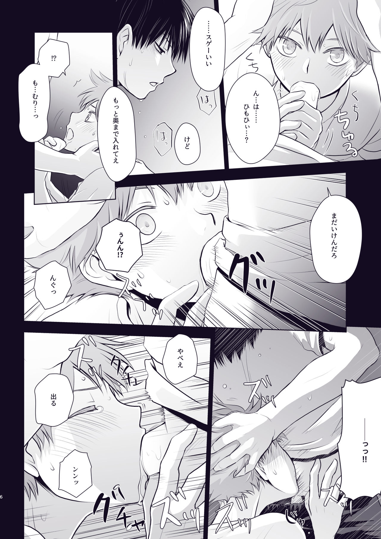 [Una Hiyodou (Una)] Re:Wanna eat you up (Haikyuu!!) [Digital] page 5 full