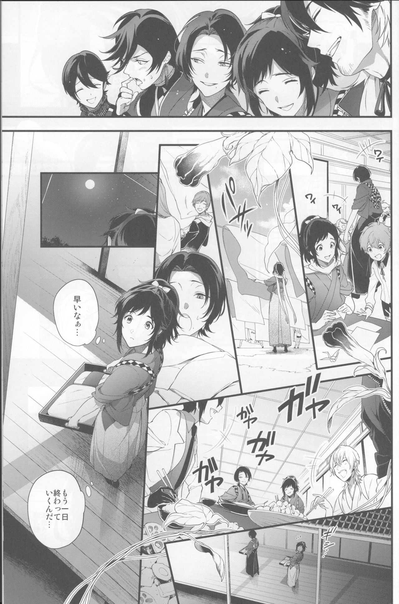 (C90) [DalcRose (moshi)] Saku Tsuyu (Touken Ranbu) page 8 full