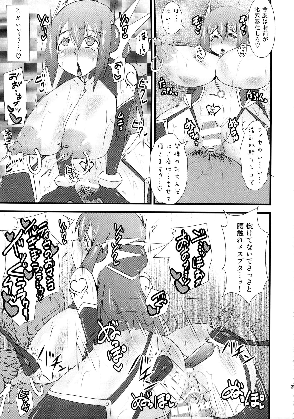 (C85) [FONETRASON (Ryutou)] Shield Knight Elsain Vol. 15 Succubus Prison page 26 full