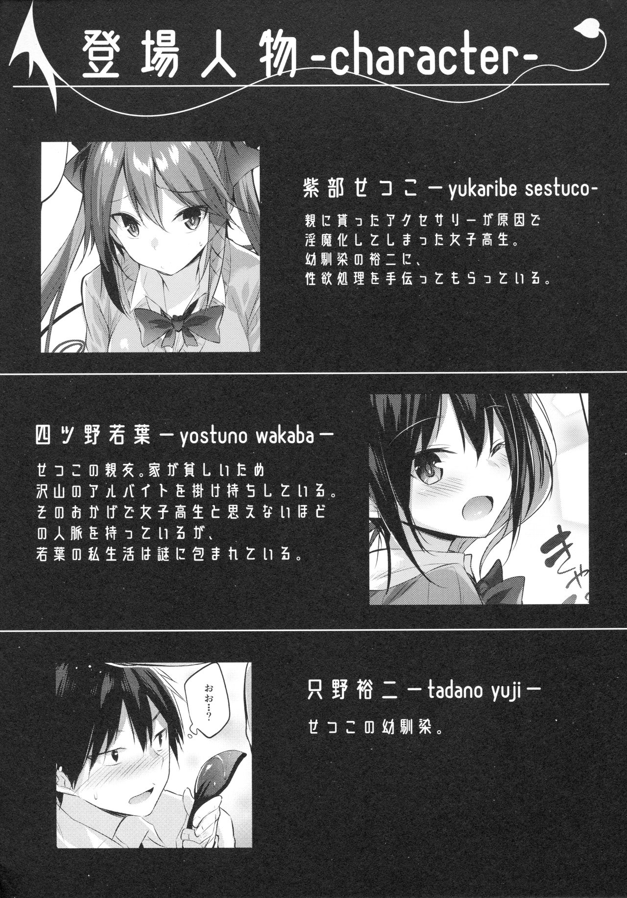 (C94) [Chocolate Land (kakao)] Koakuma Setsuko no Himitsu vol.3.5 page 3 full