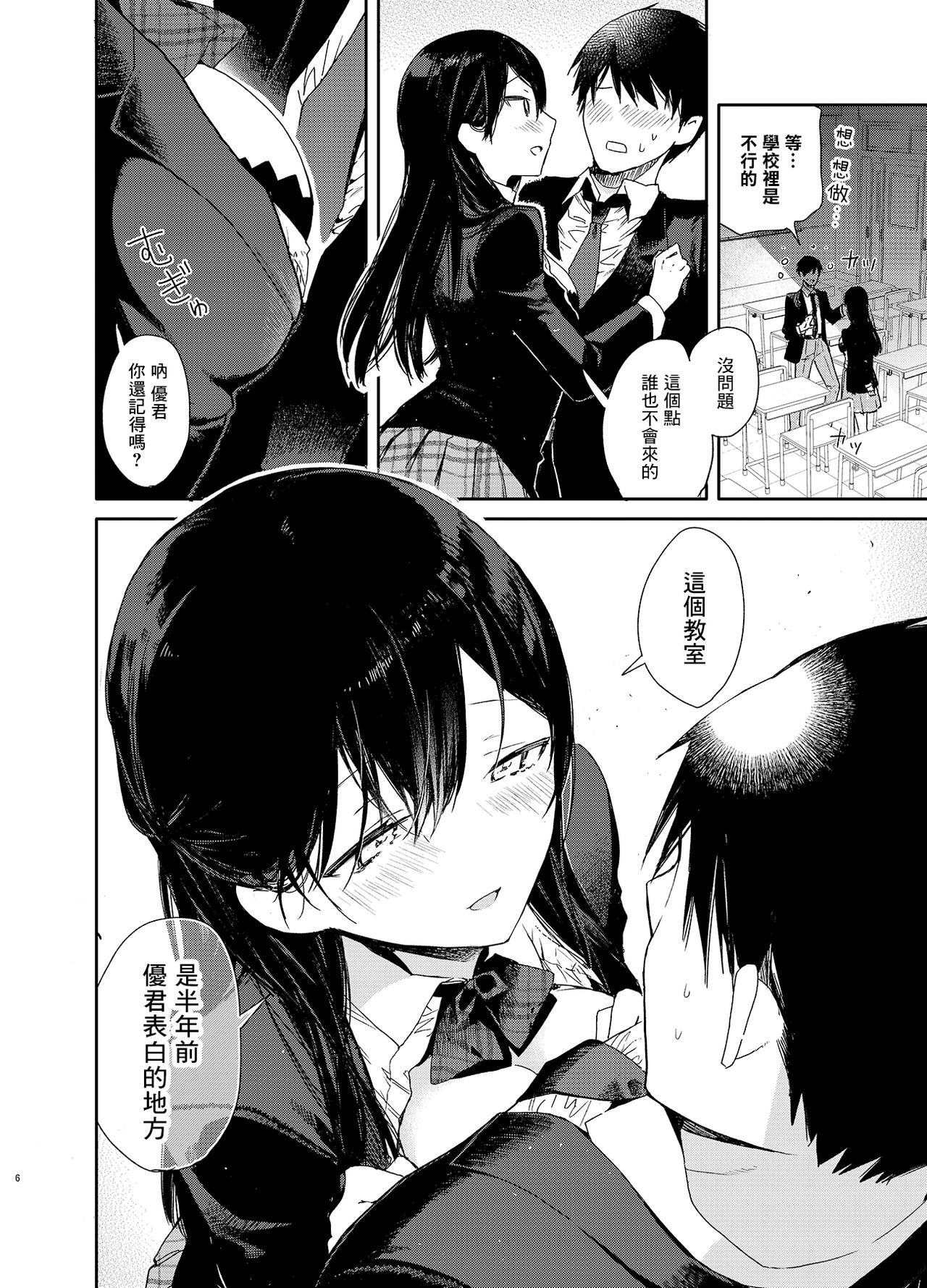 [Mutou Koucha] Kousai Hantoshime no Kanojo to Houkago Torotoro Ecchi [Chinese] [lolipoi汉化组] [Digital] page 6 full