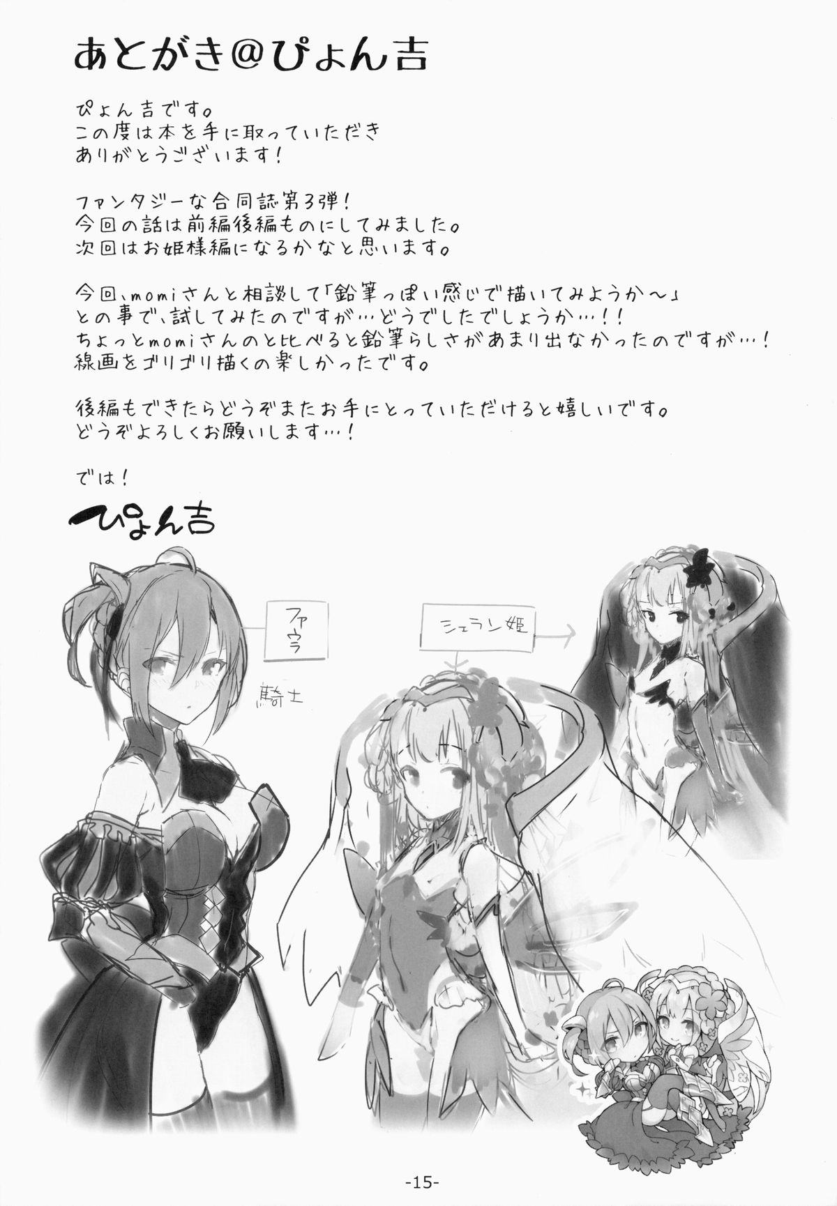 (C87) [Current Storage (momi, Pyon-Kti)] FOWRLLE page 14 full