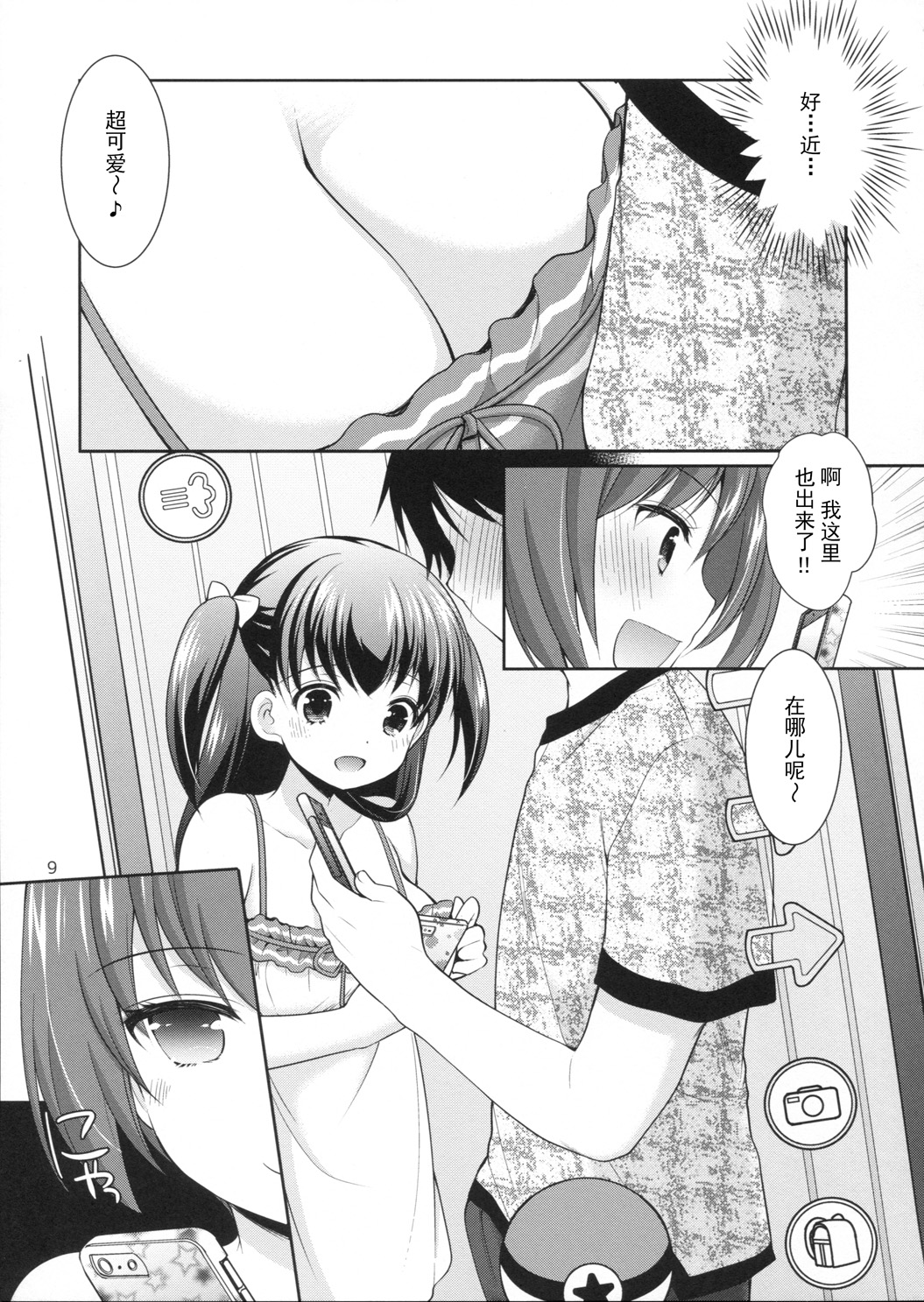 (C90) [Imomuya Honpo - Singleton (Azuma Yuki)] Tsurarete GO! [Chinese] [CE家族社] page 8 full