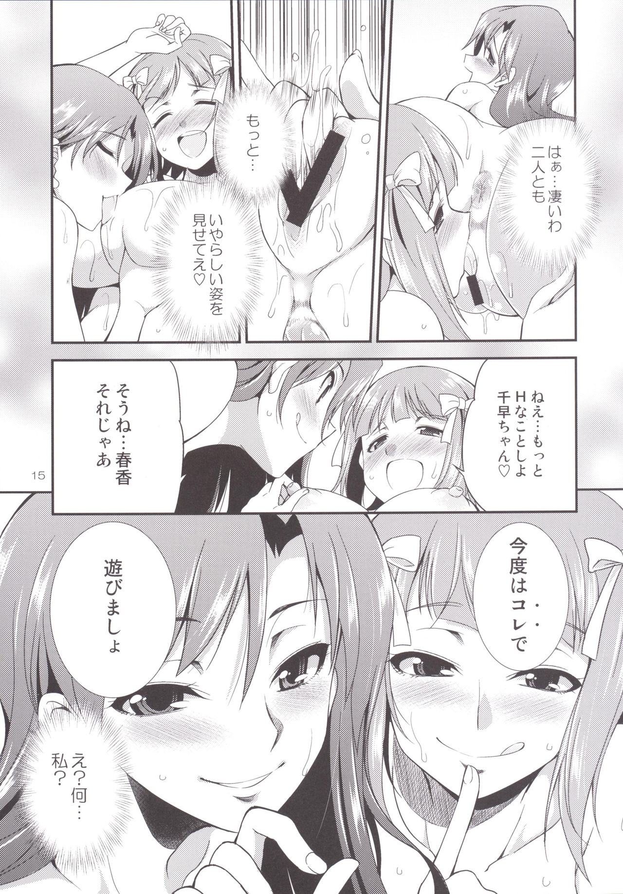 (C90) [Kaguya Hime Koubou (Gekka Kaguya)] THE FUTANARI M@STER 2 (THE IDOLM@STER) page 14 full