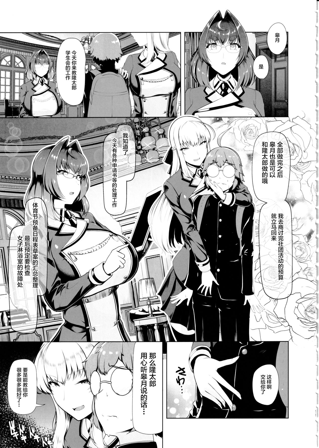 (C97) [8cm (Hassen)] Reihou Gakuen Seitokai Engi 2 [Chinese] [不咕鸟汉化组] page 11 full