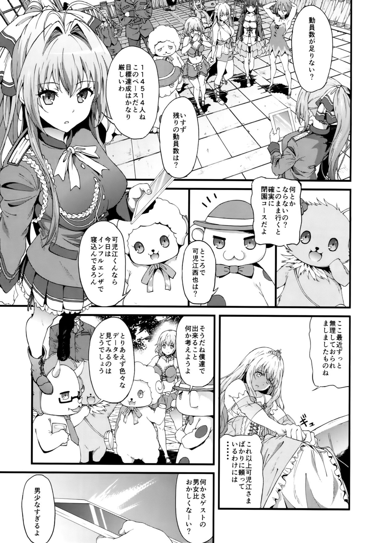 (C87) [EXTENDED PART (YOSHIKI)] Kaimaku Yoru no Theme Park (Hiru) (Amagi Brilliant Park) page 2 full