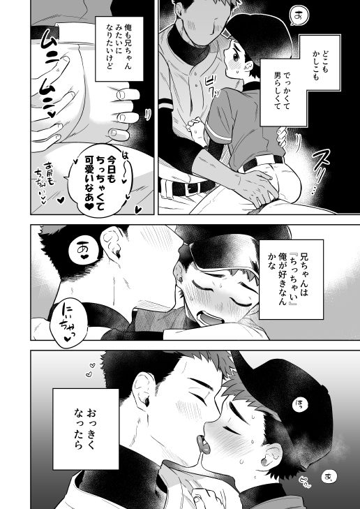 [Aida. (Shimajirou)] Kawaranai hi. page 18 full