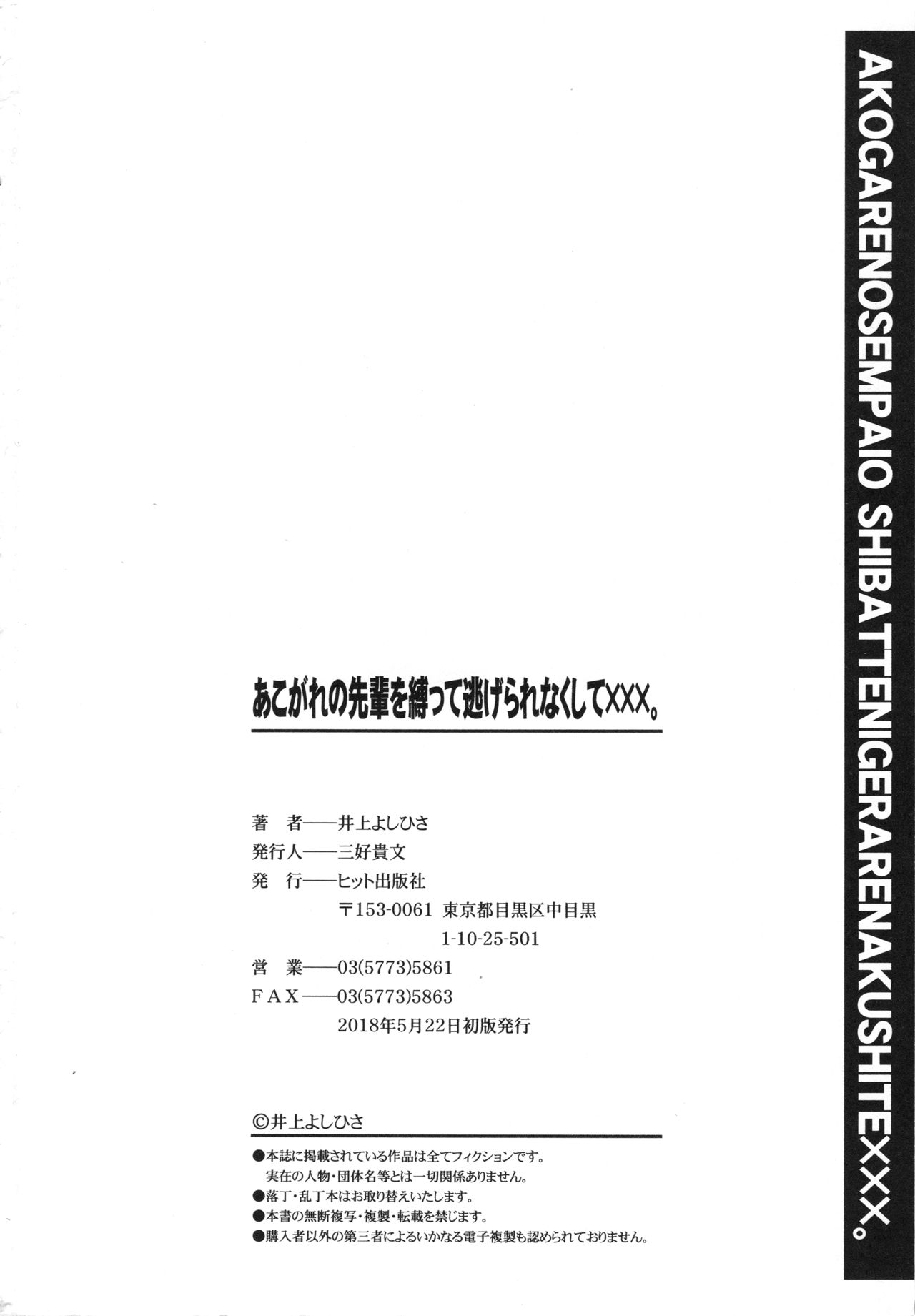 [Inoue Yoshihisa] Akogare no Senpai o Shibatte Nigerarenaku Shite XXX. page 200 full