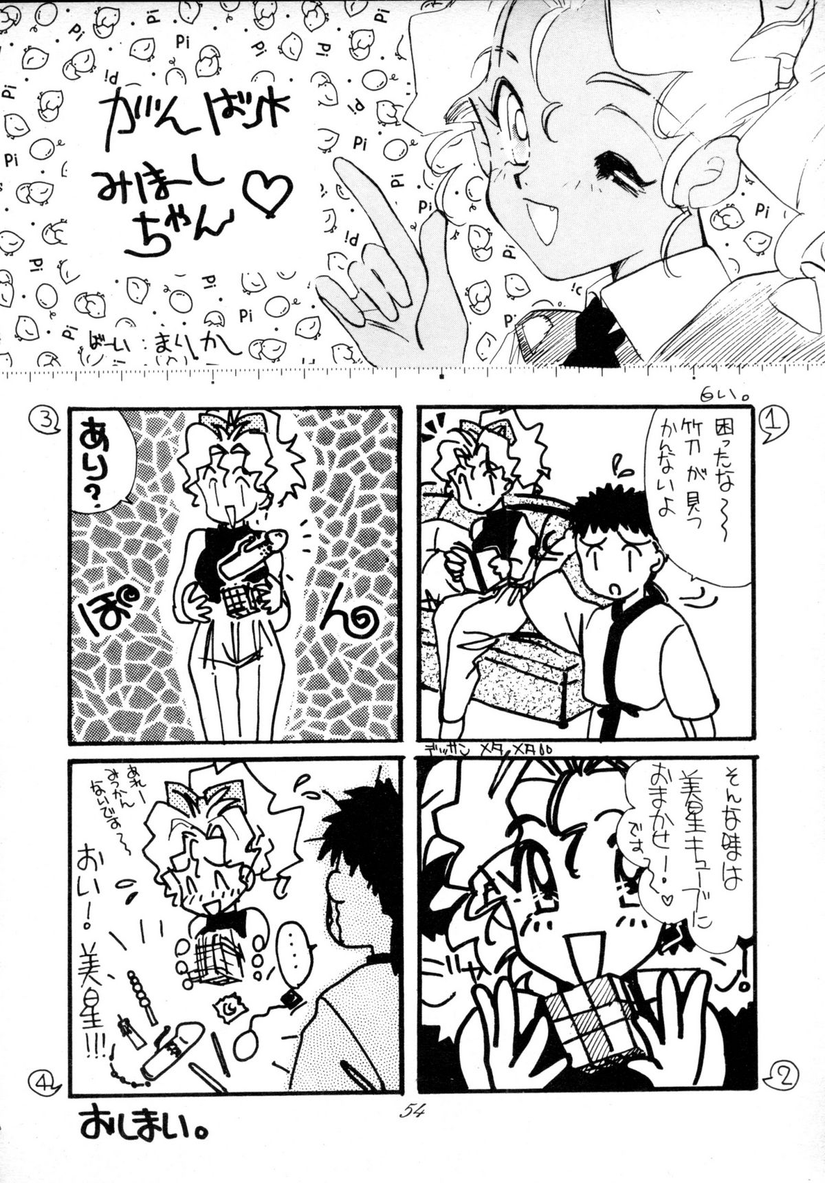 (C48) [Ginza Taimeiken (Various)] Muyou Yarou A-Team 4 Carnival (Tenchi Muyou!) page 53 full