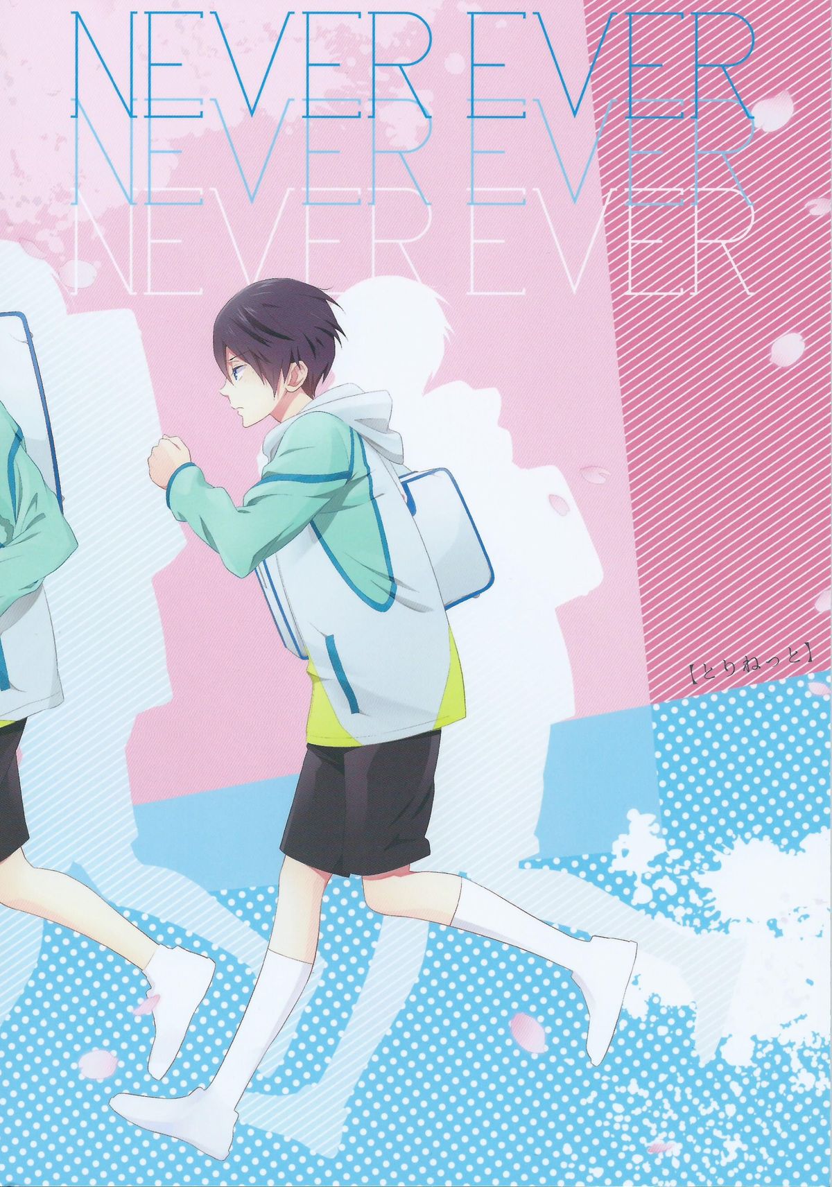 [Torinet (Oshidori)] NEVER EVER (Free!) page 2 full