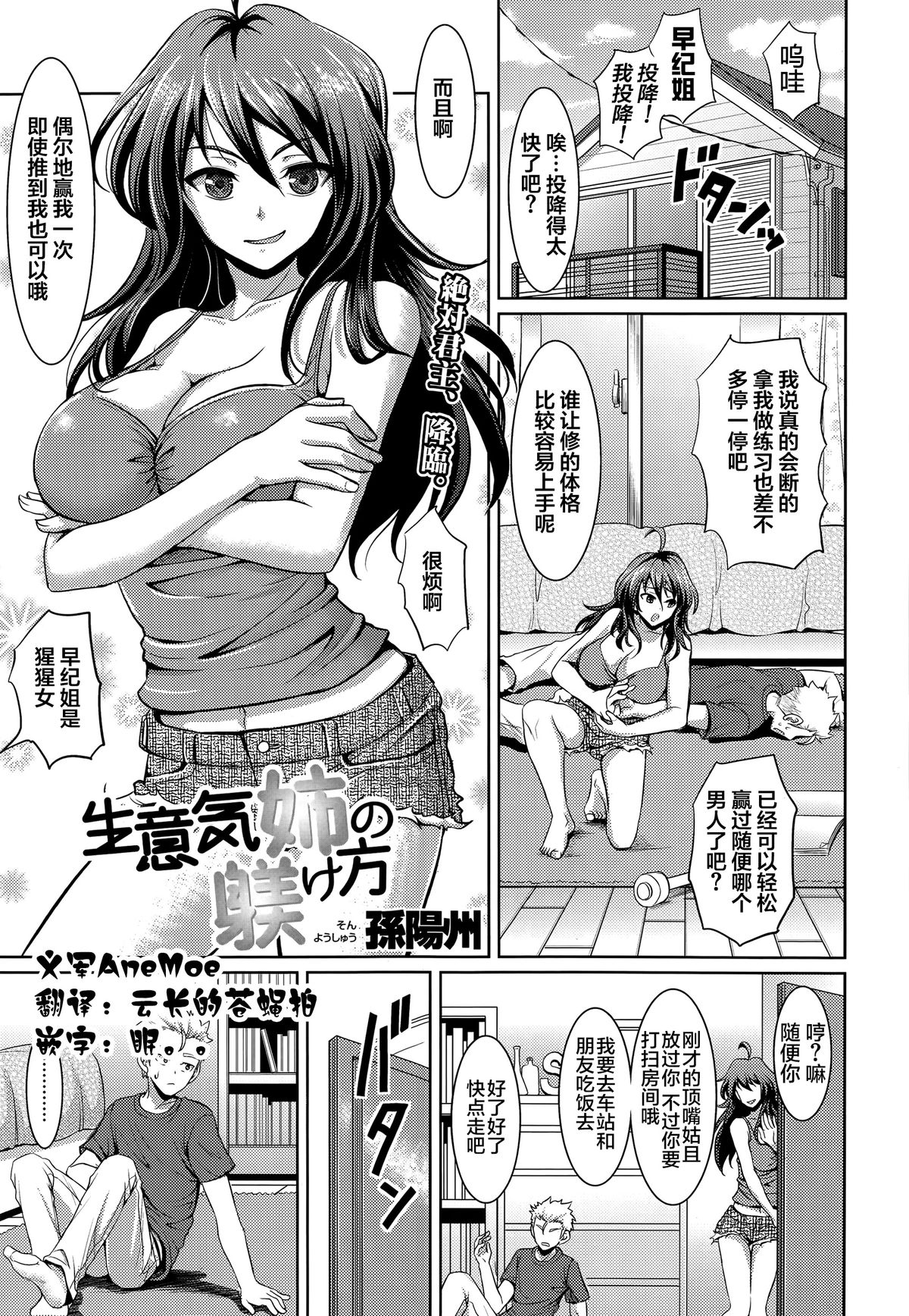 [Son Yohsyu] Namaiki Ane no Shitsuke ke Kata (COMIC Tenma 2014-06) [Chinese] page 1 full